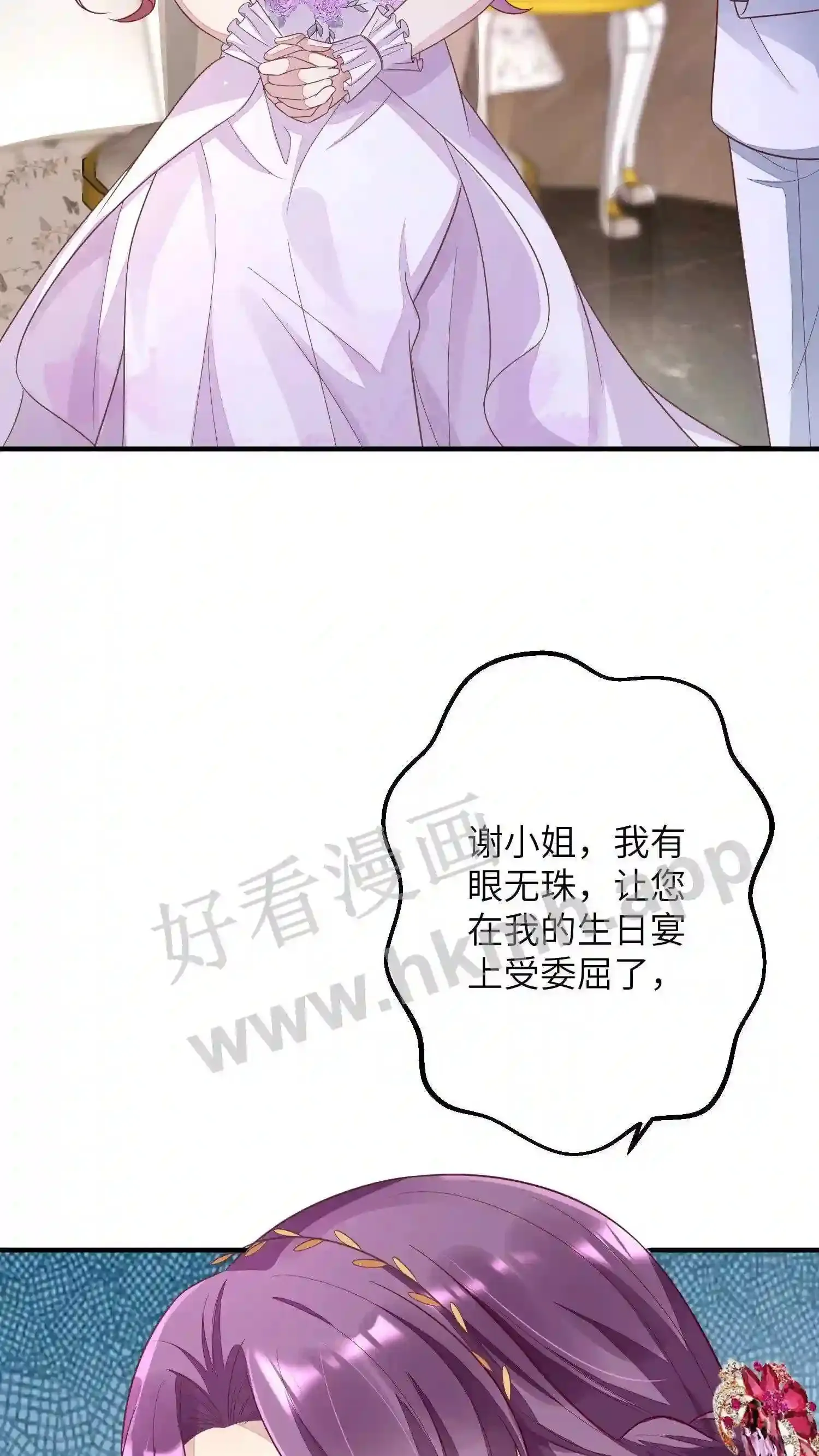 第21话 拆了会场 第23页