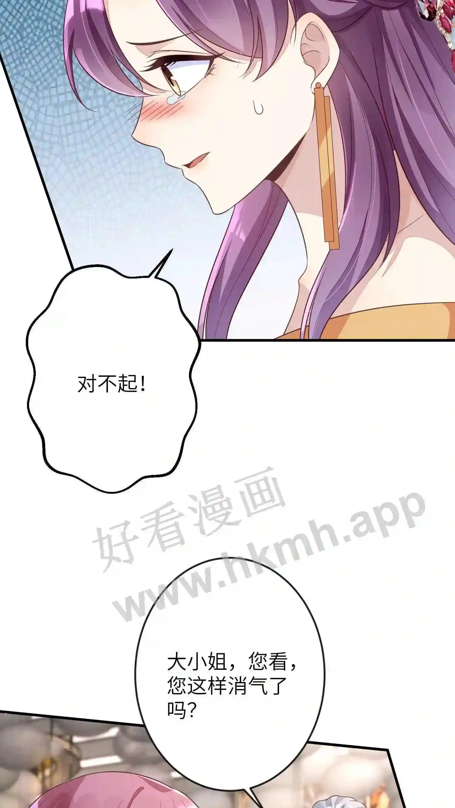 第21话 拆了会场 第24页