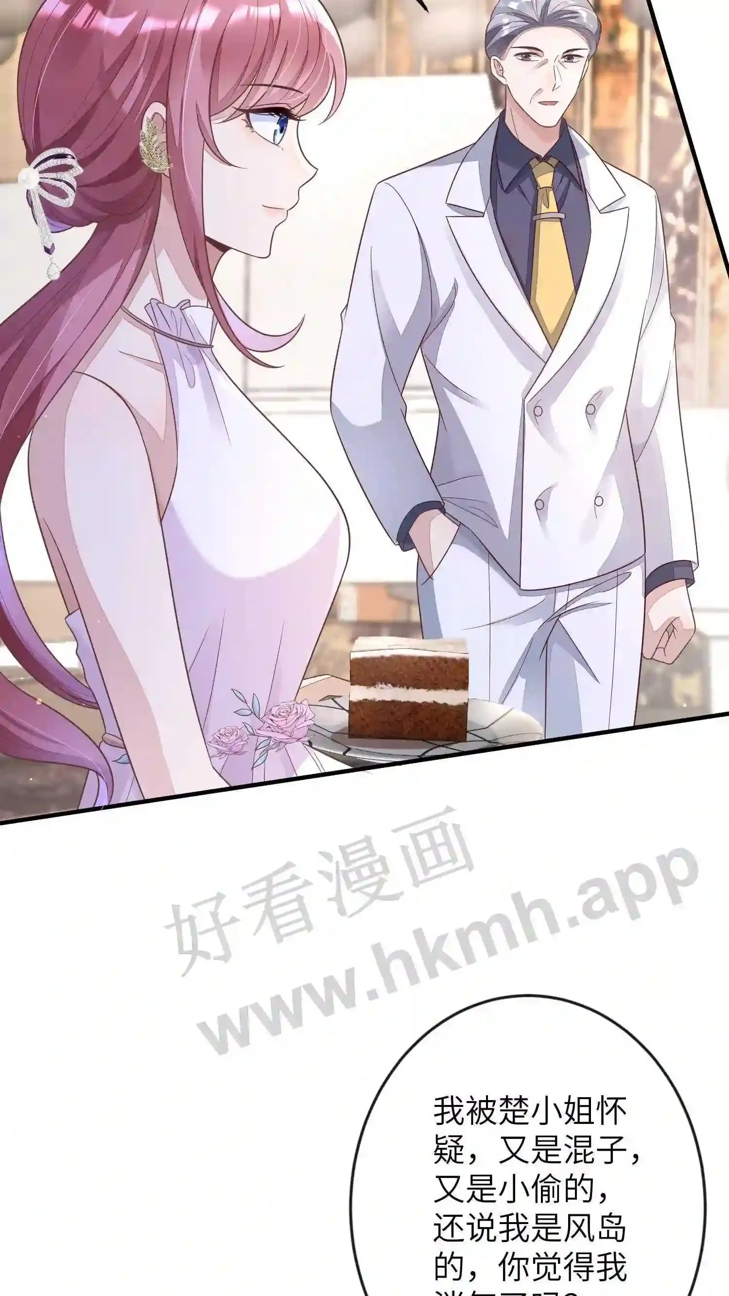 第21话 拆了会场 第25页