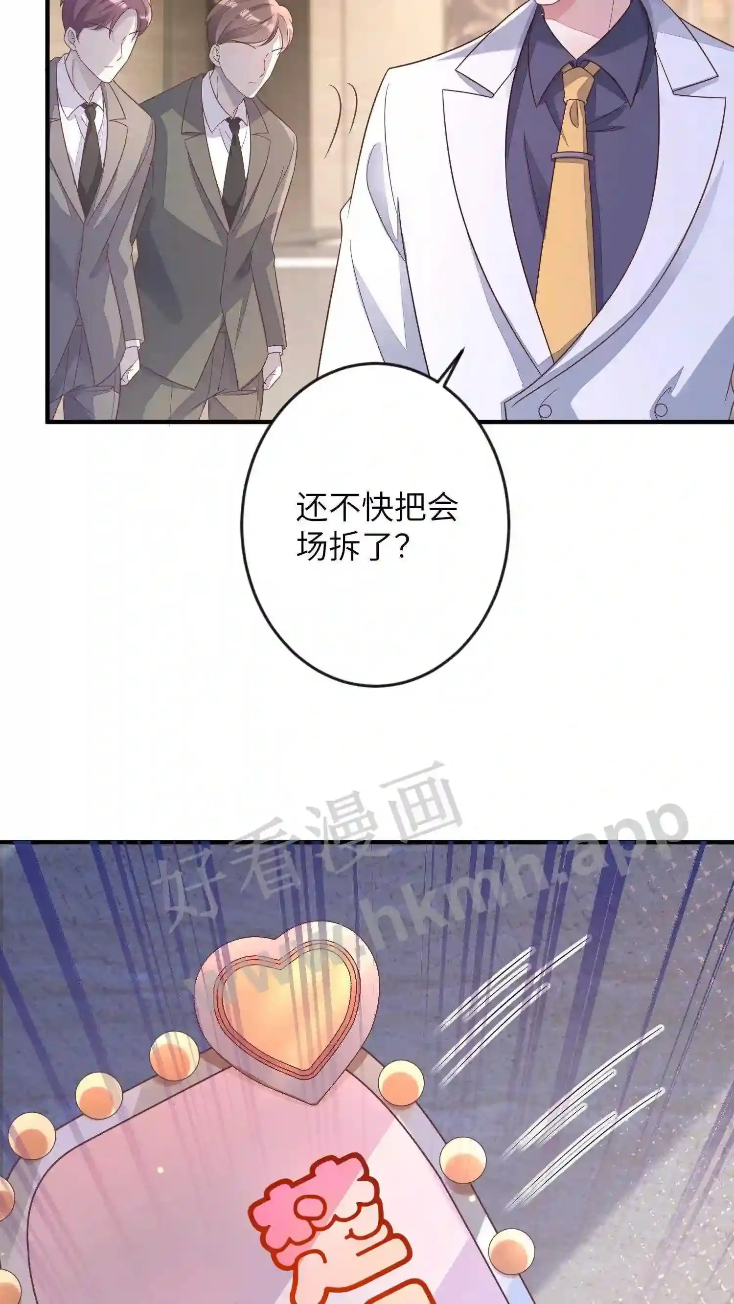 第21话 拆了会场 第29页