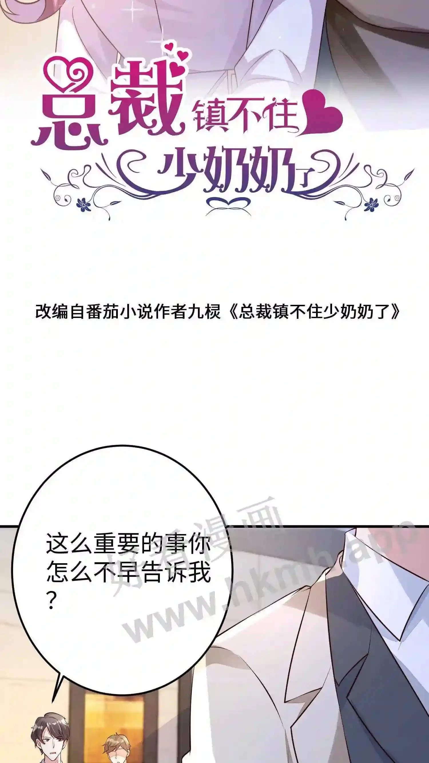 第23话 生日快乐 第2页