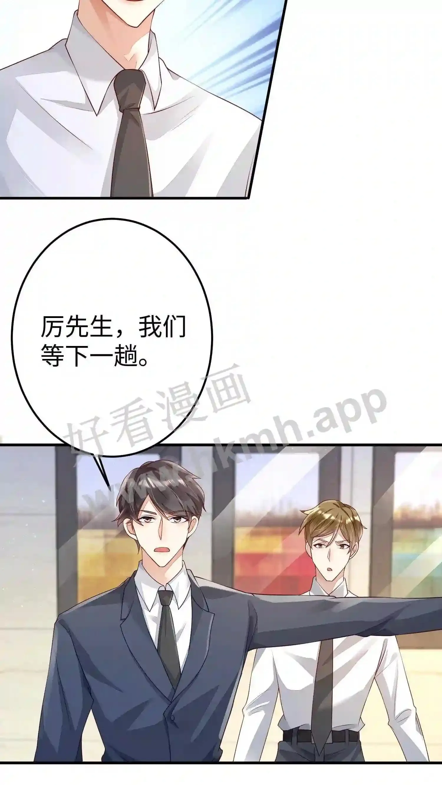 第23话 生日快乐 第8页