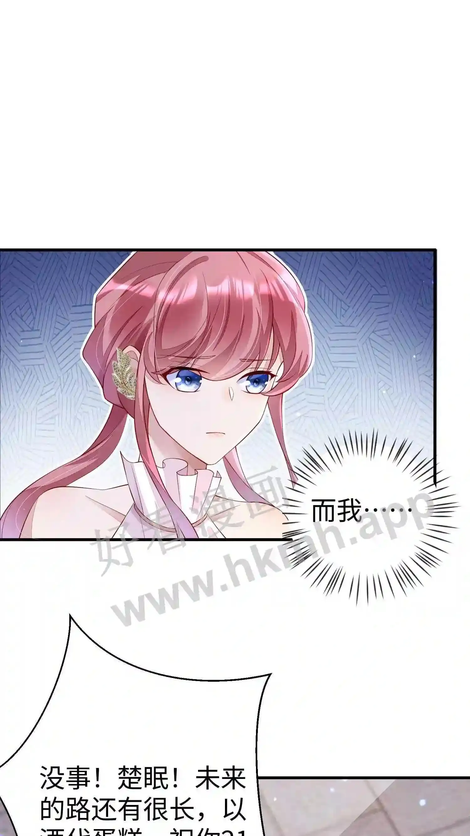 第23话 生日快乐 第21页