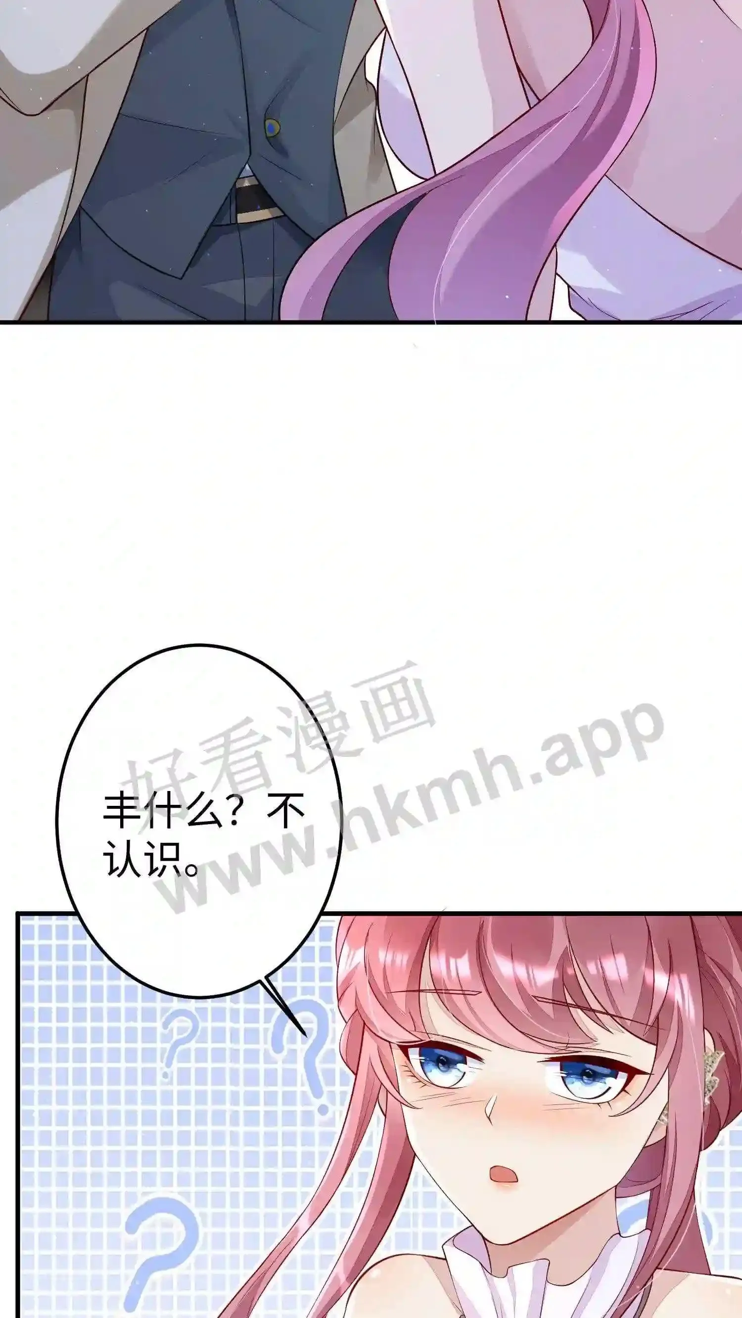 第23话 生日快乐 第28页