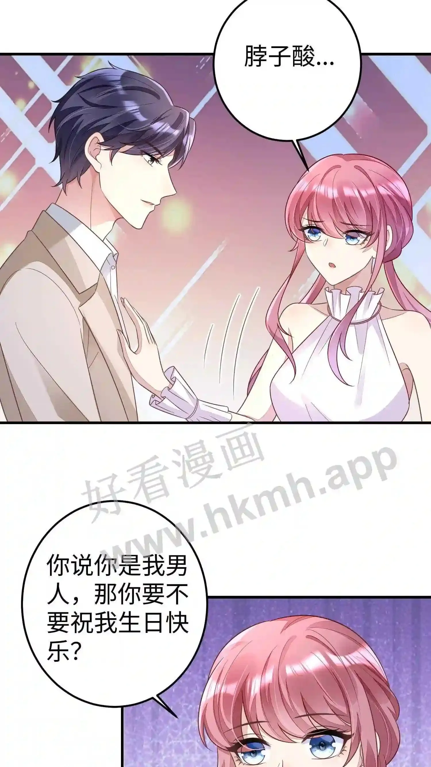 第24话 醉酒和烟花 第4页