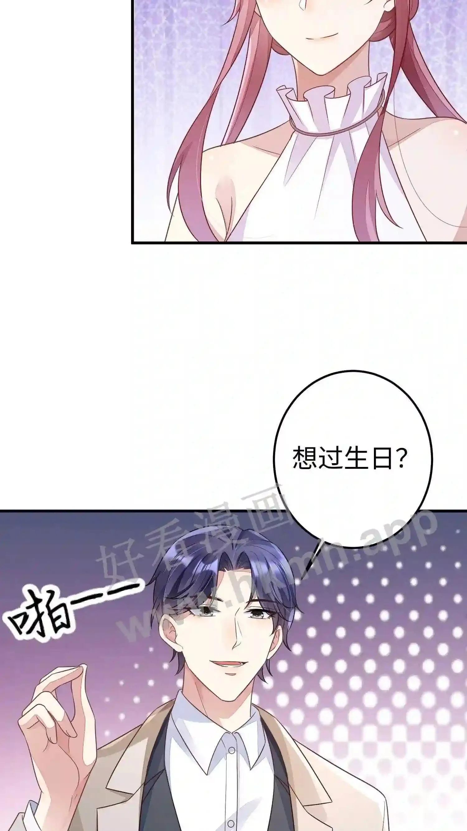 第24话 醉酒和烟花 第5页