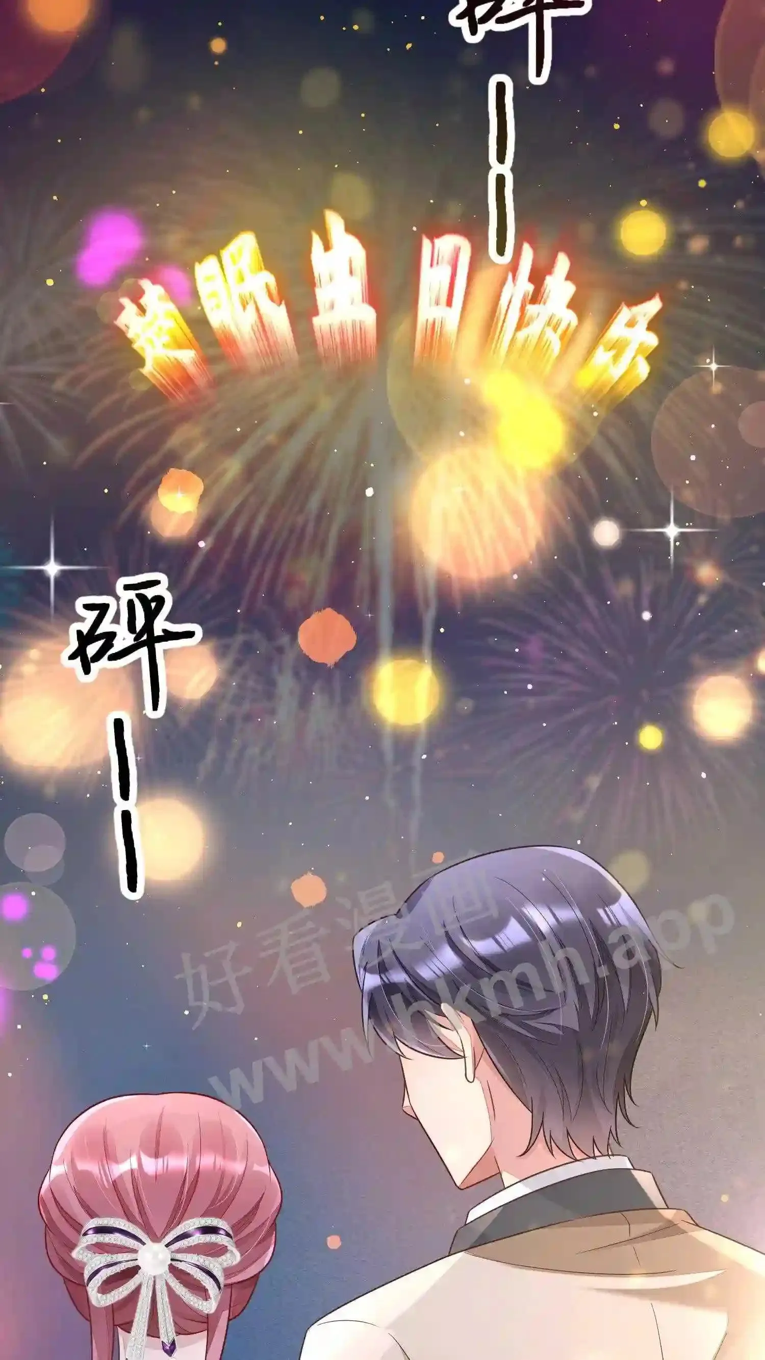 第24话 醉酒和烟花 第8页