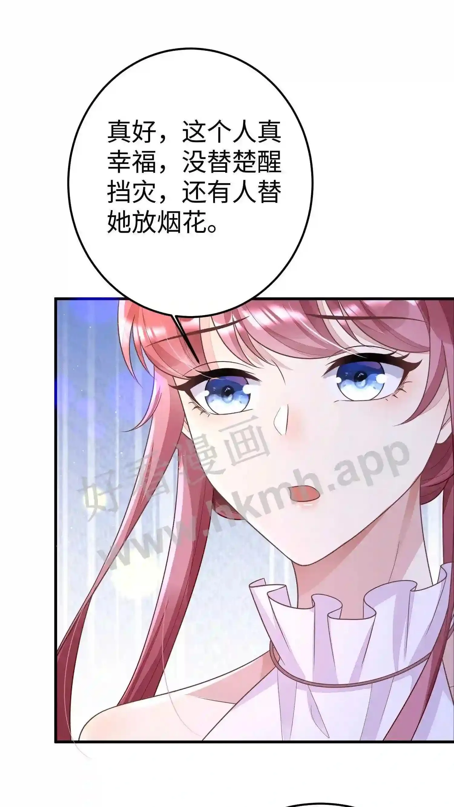 第24话 醉酒和烟花 第12页