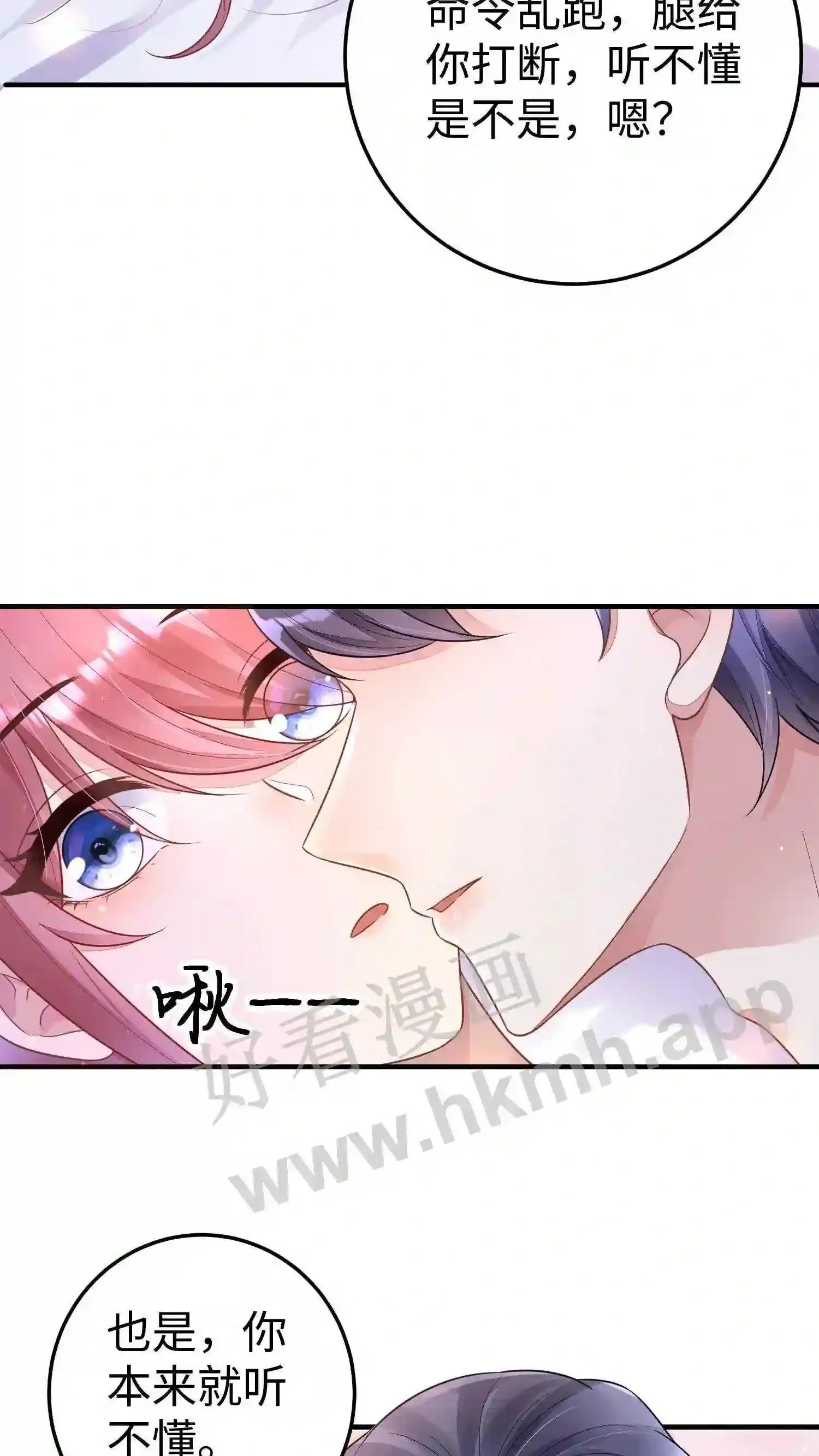第24话 醉酒和烟花 第17页