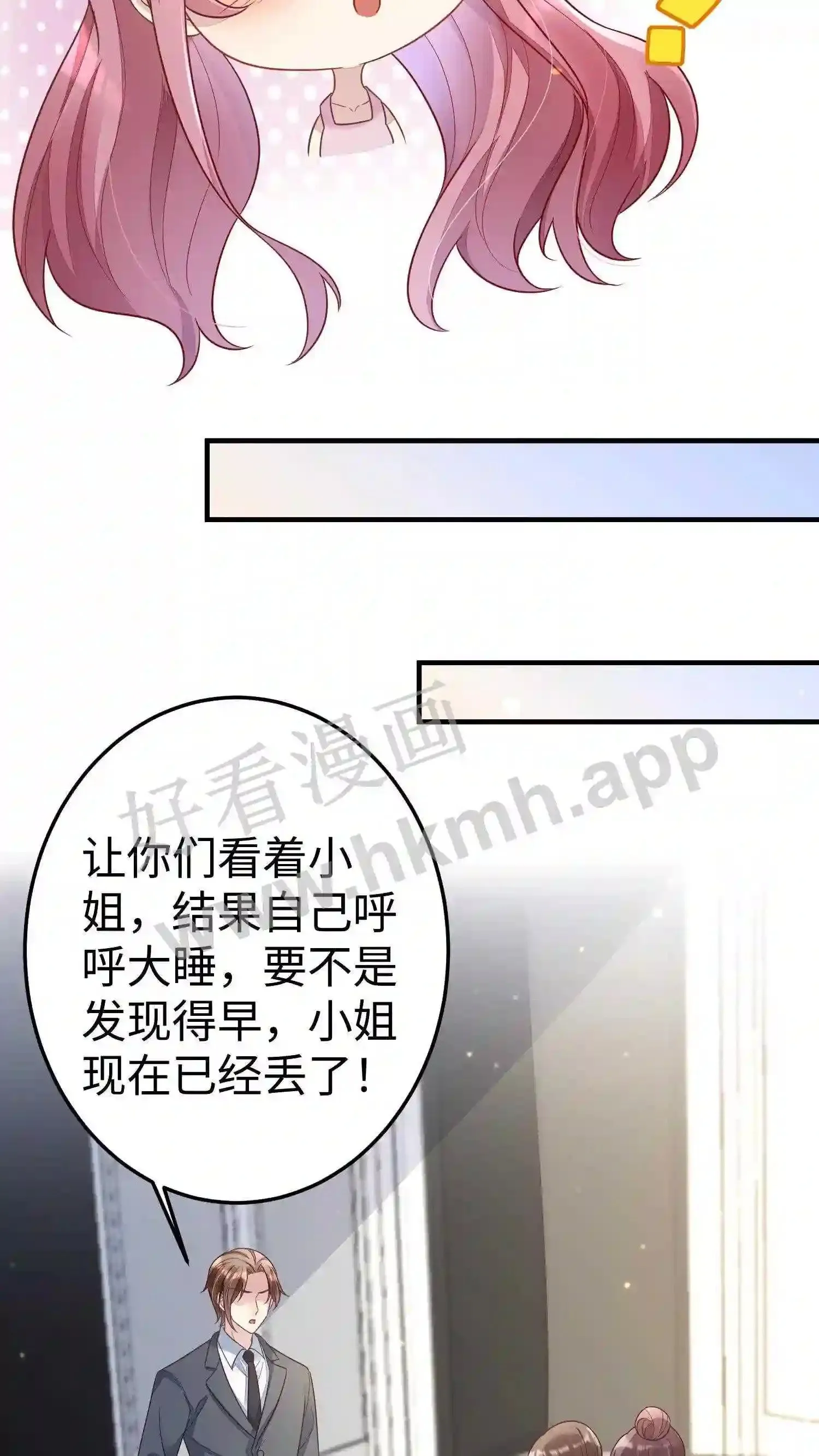 第24话 醉酒和烟花 第19页