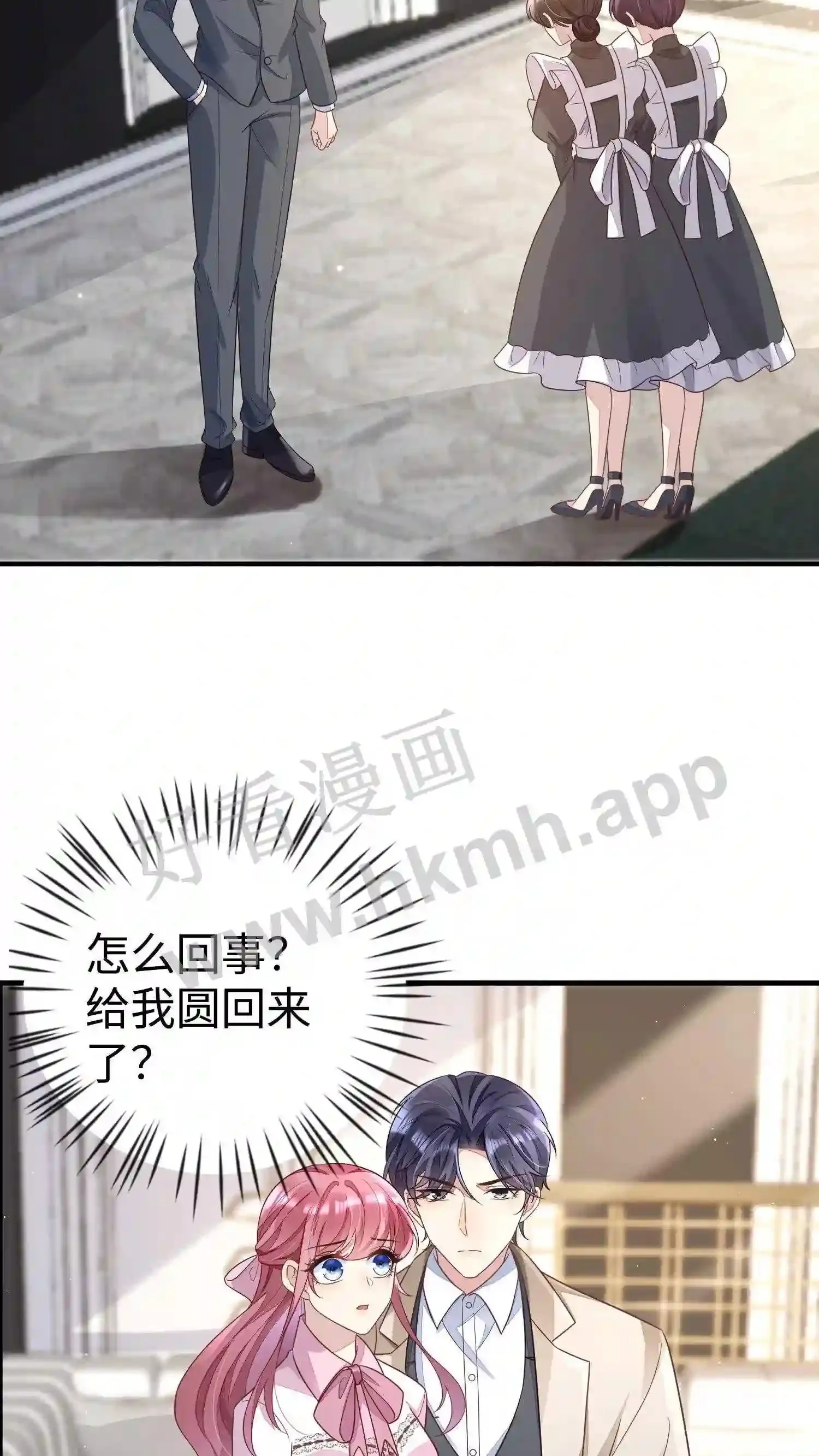 第24话 醉酒和烟花 第20页