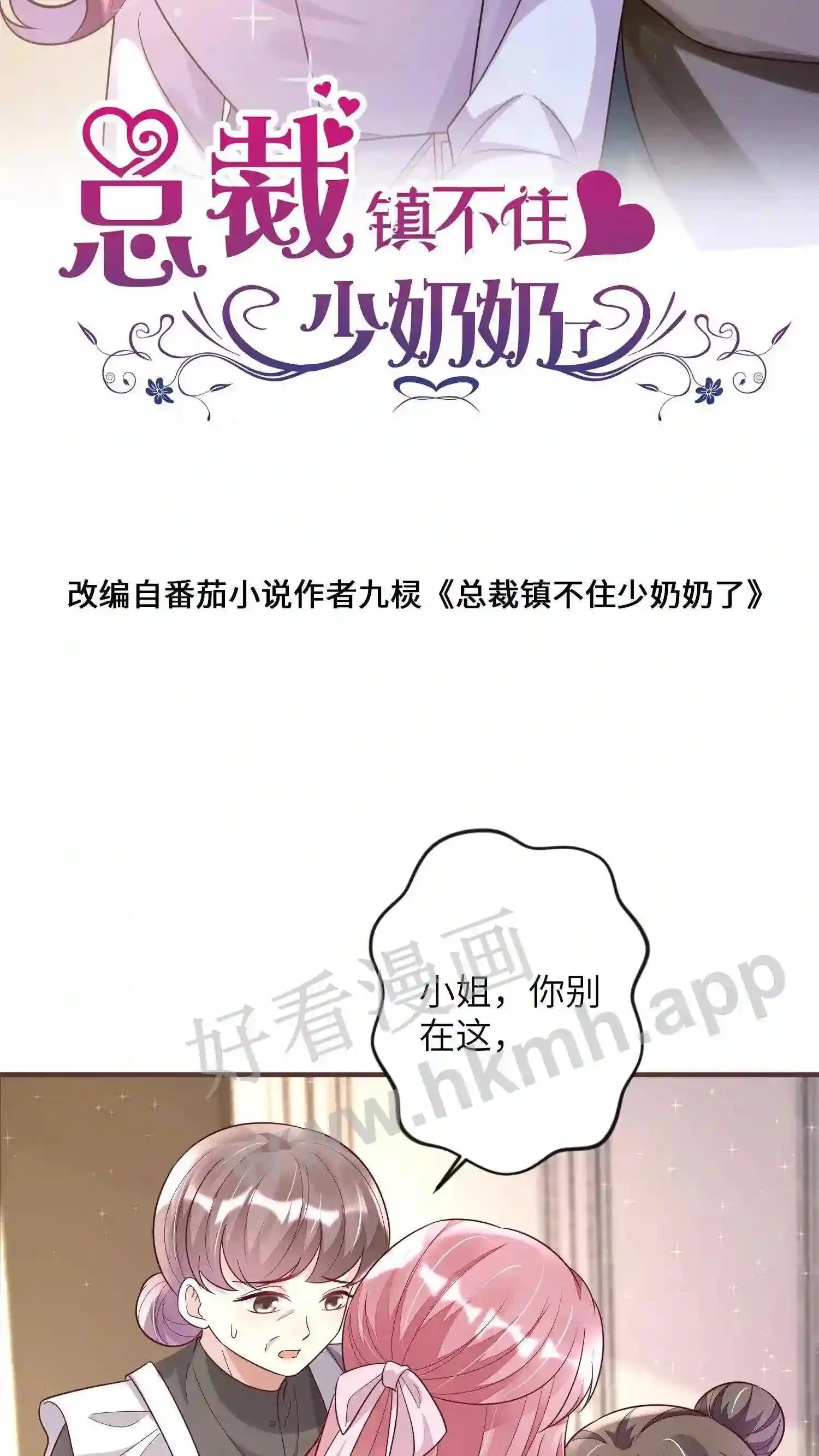 第24话 醉酒和烟花 第27页