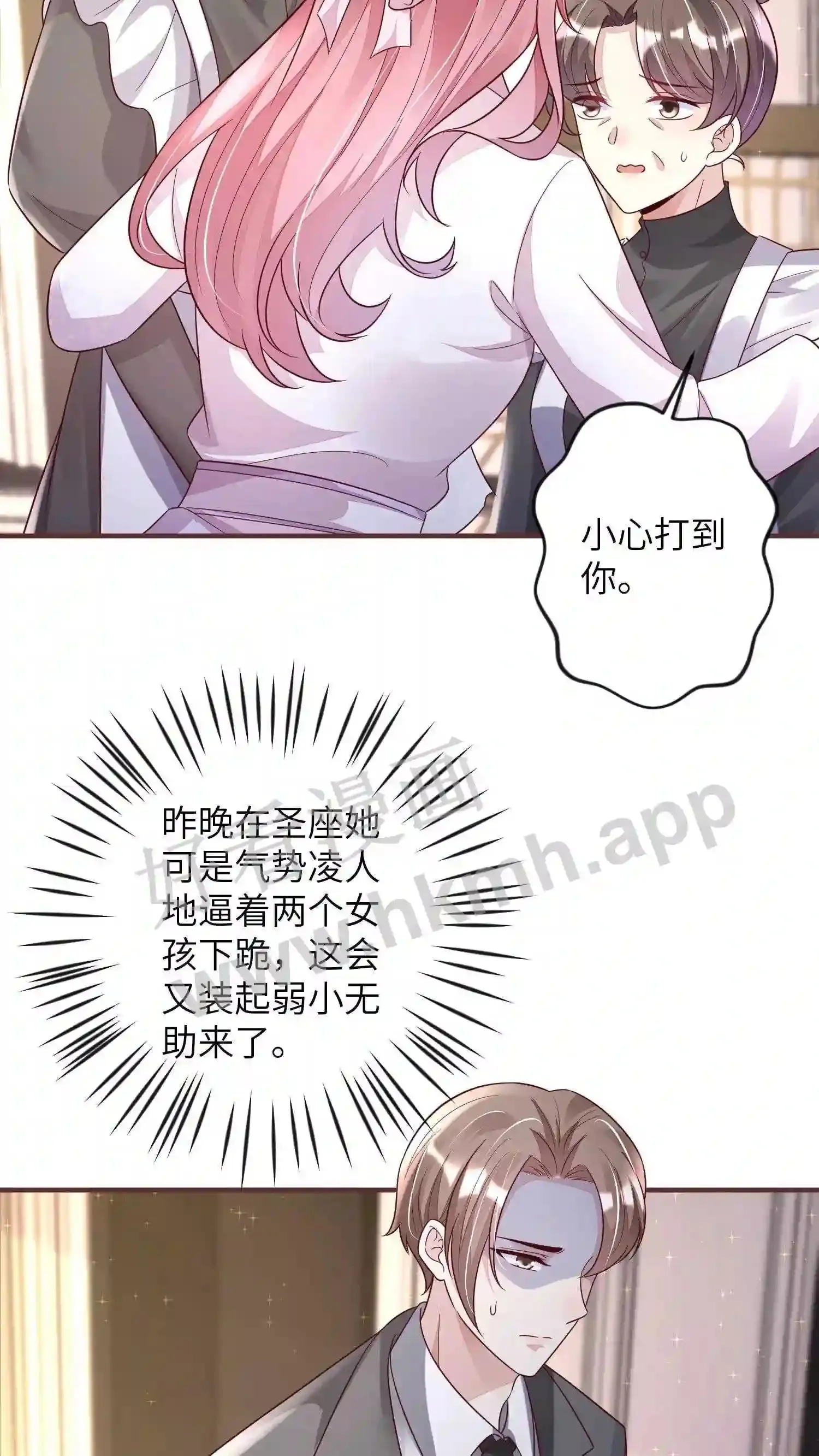 第25话 总裁的恶趣味 第3页