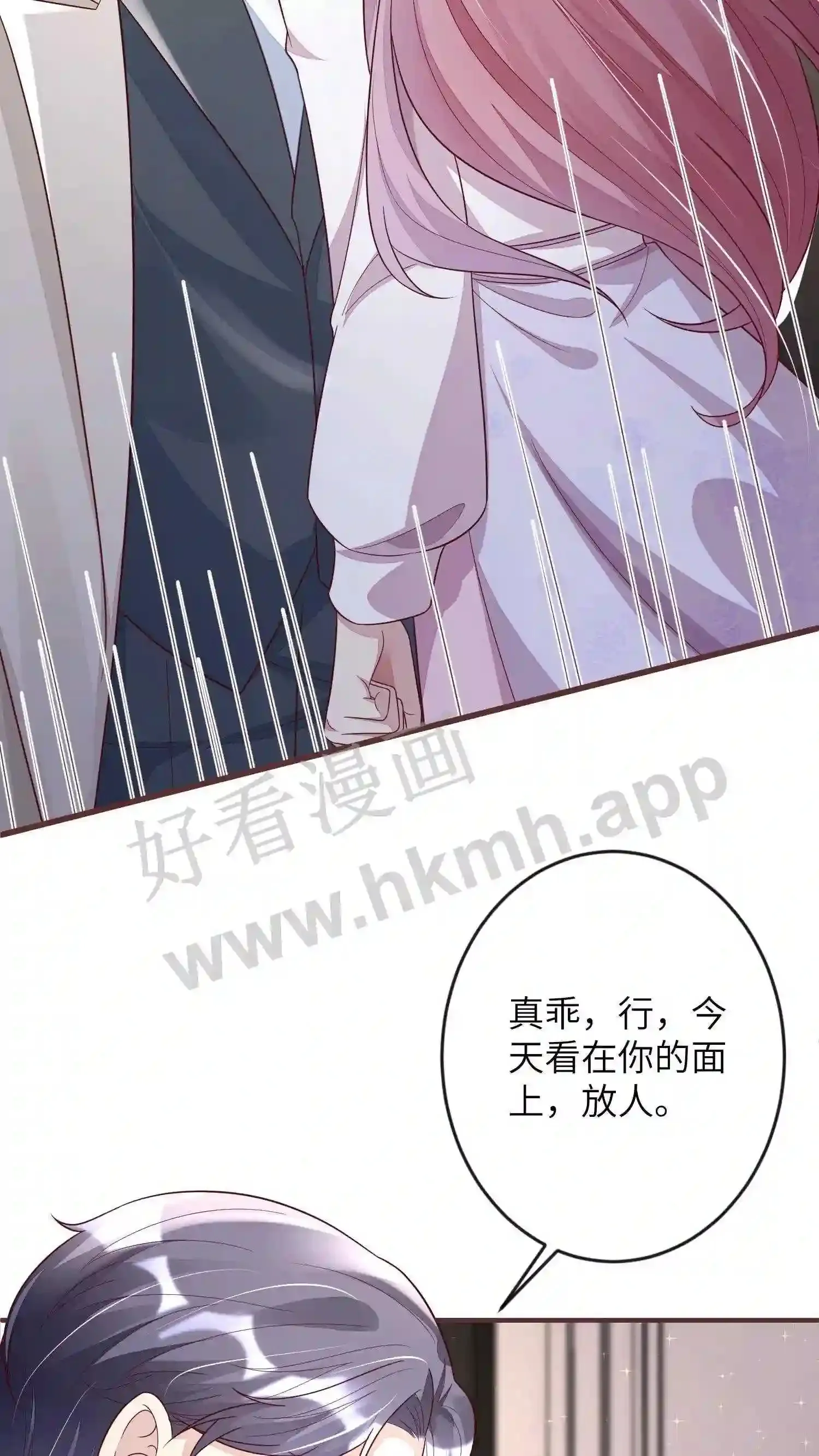 第25话 总裁的恶趣味 第8页