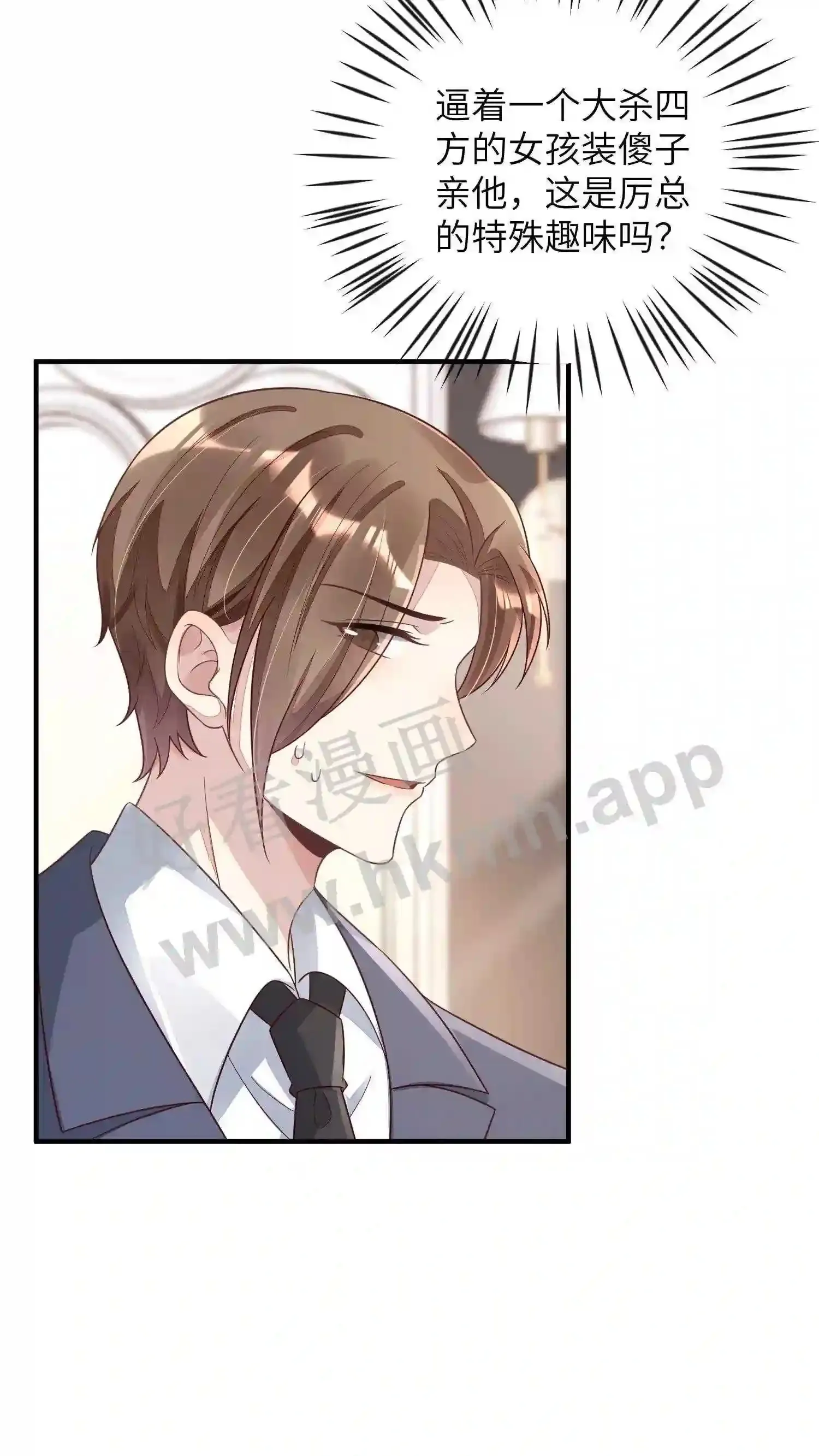 第25话 总裁的恶趣味 第10页