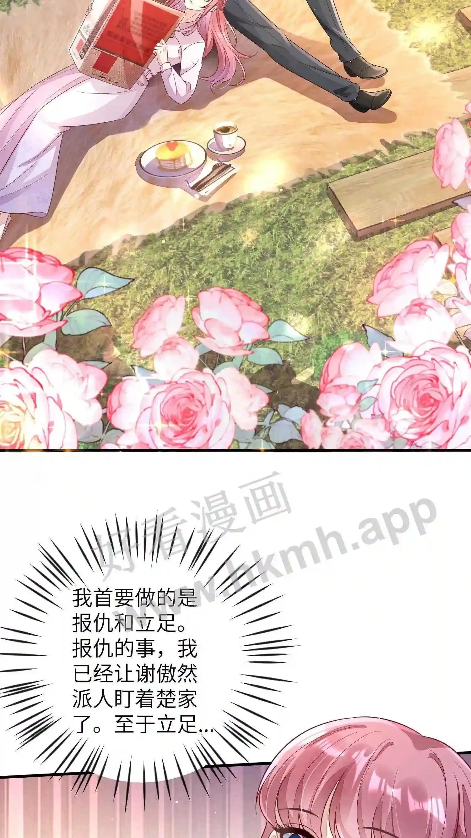 第25话 总裁的恶趣味 第12页