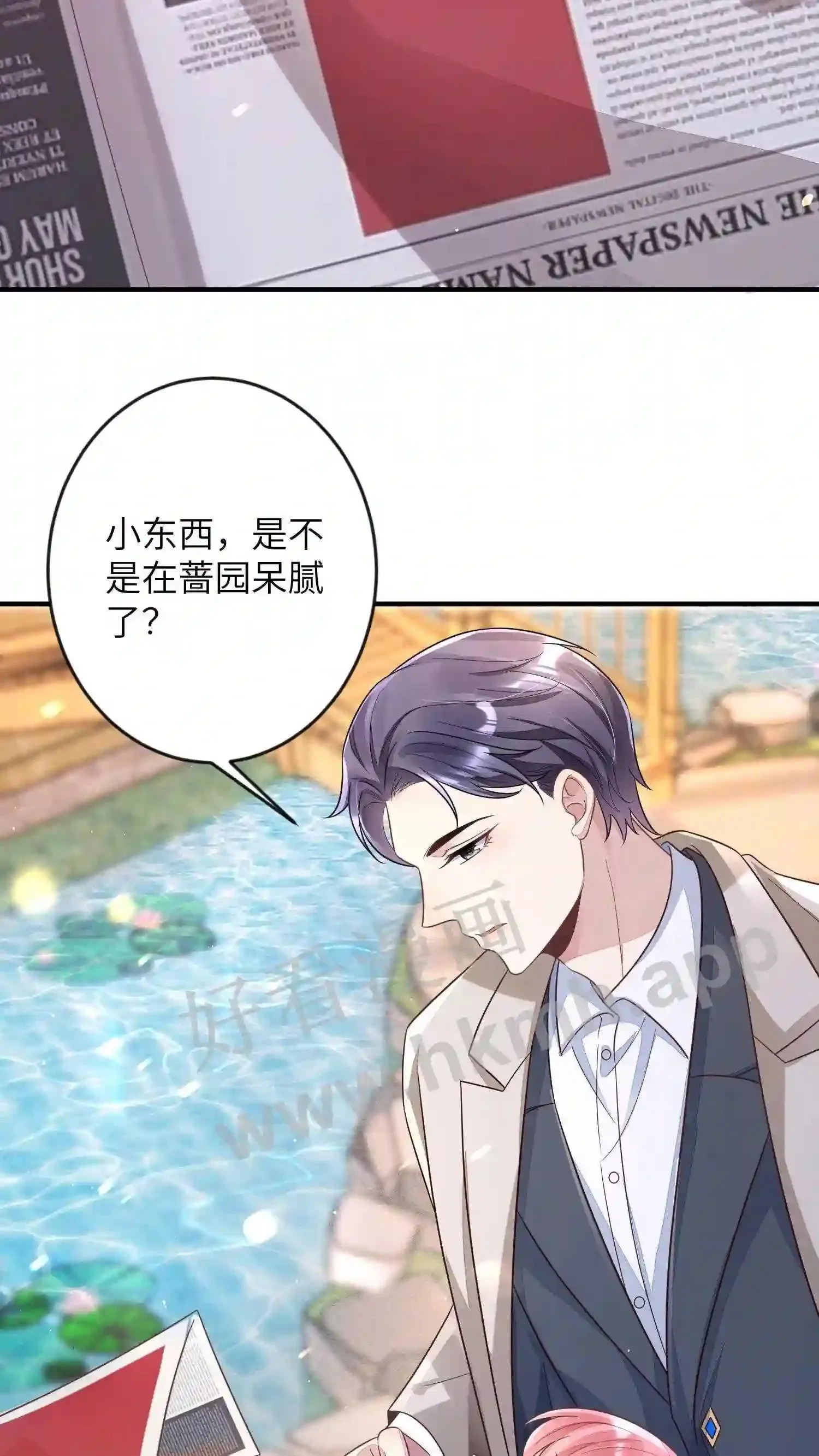 第25话 总裁的恶趣味 第14页