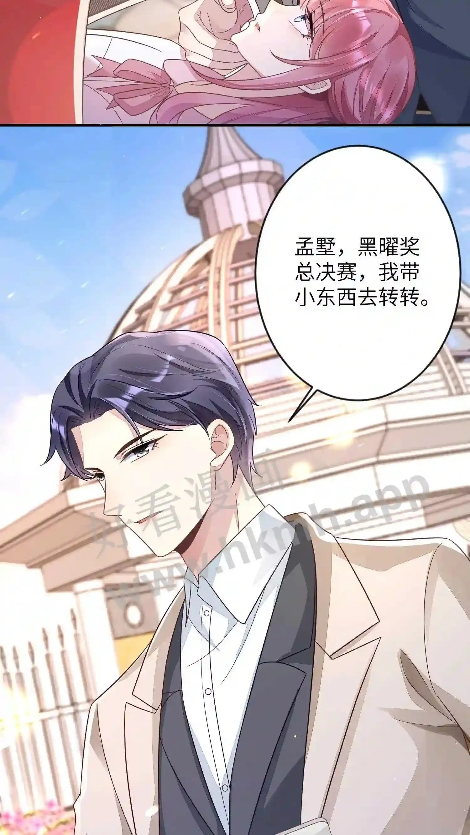 第25话 总裁的恶趣味 第15页