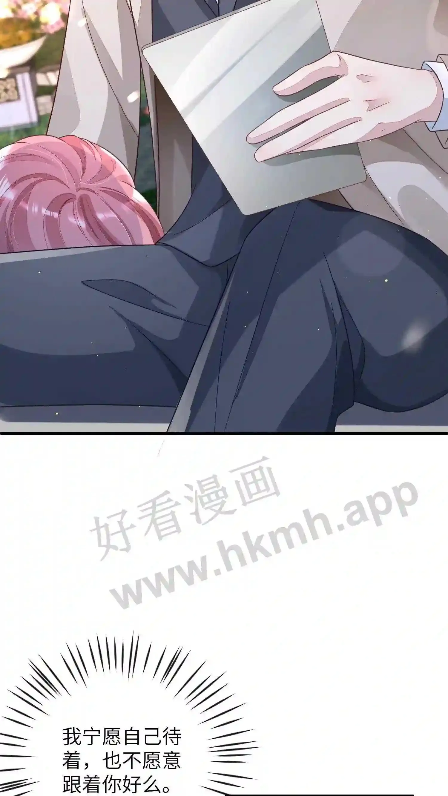 第25话 总裁的恶趣味 第16页
