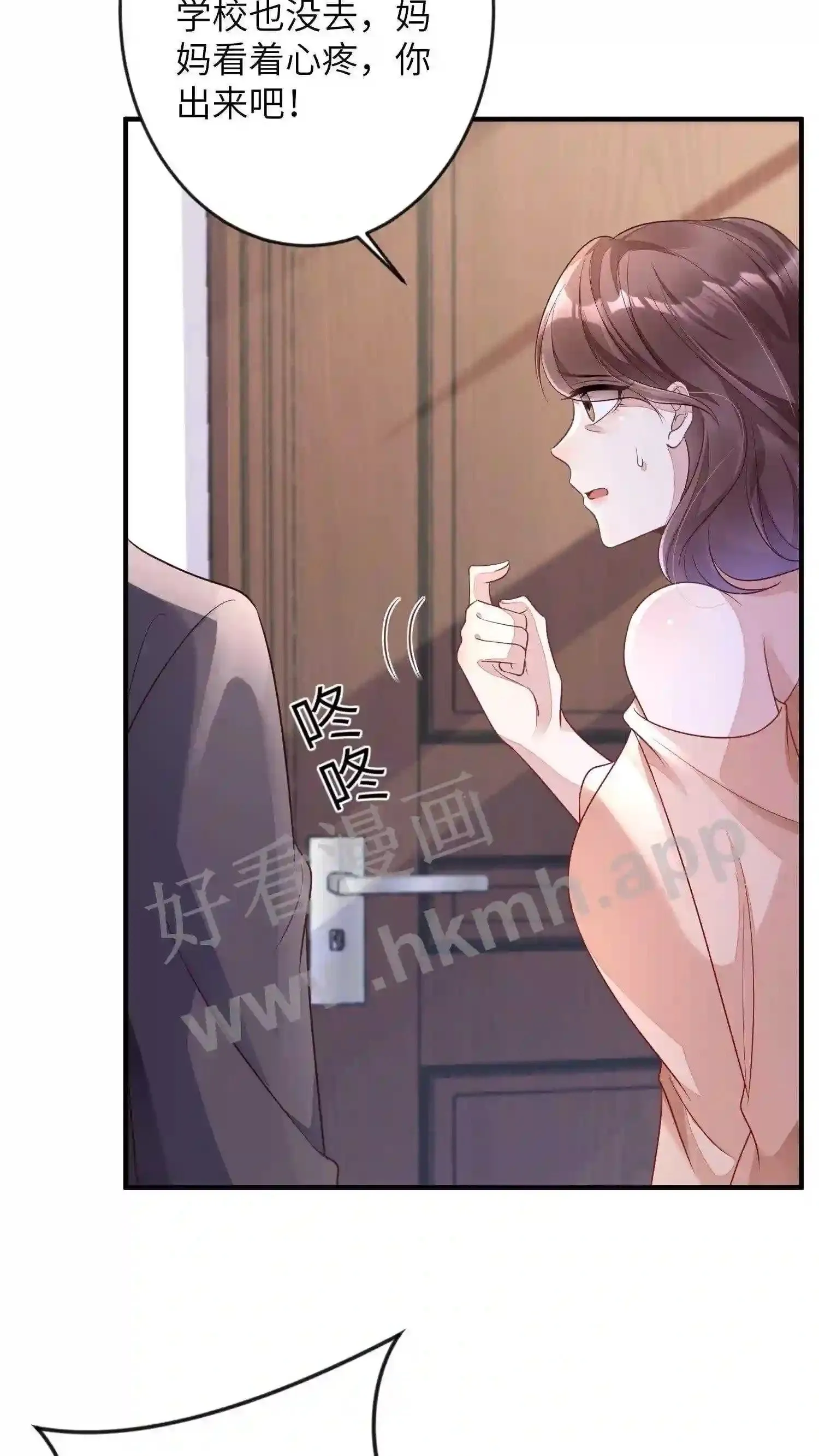 第25话 总裁的恶趣味 第19页