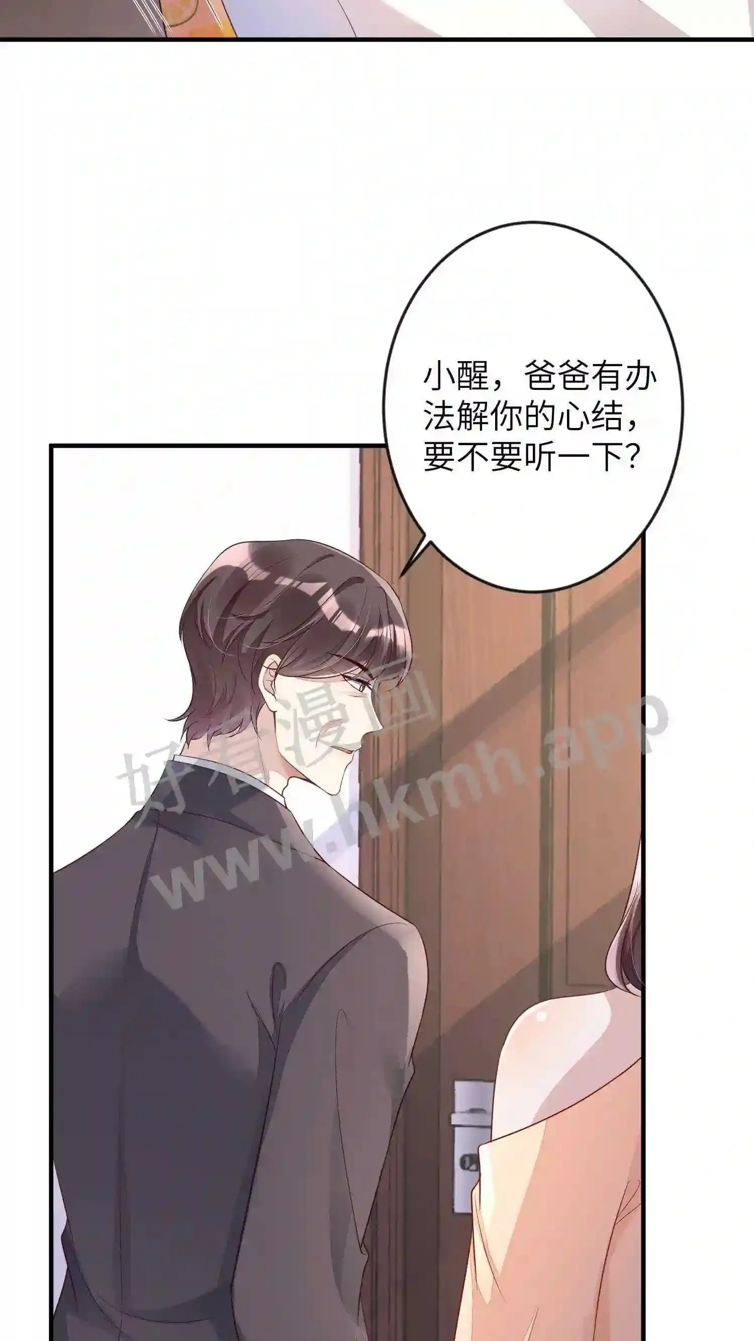 第25话 总裁的恶趣味 第21页