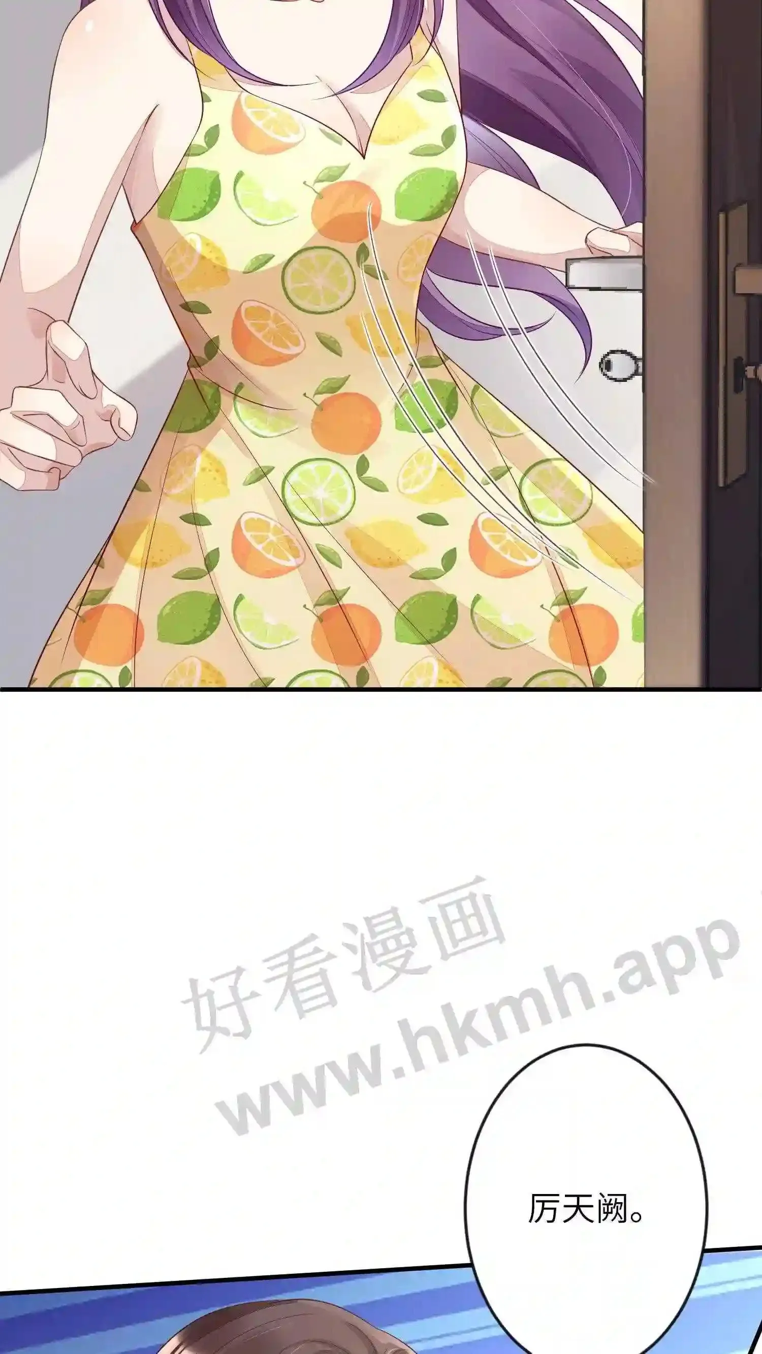 第25话 总裁的恶趣味 第23页