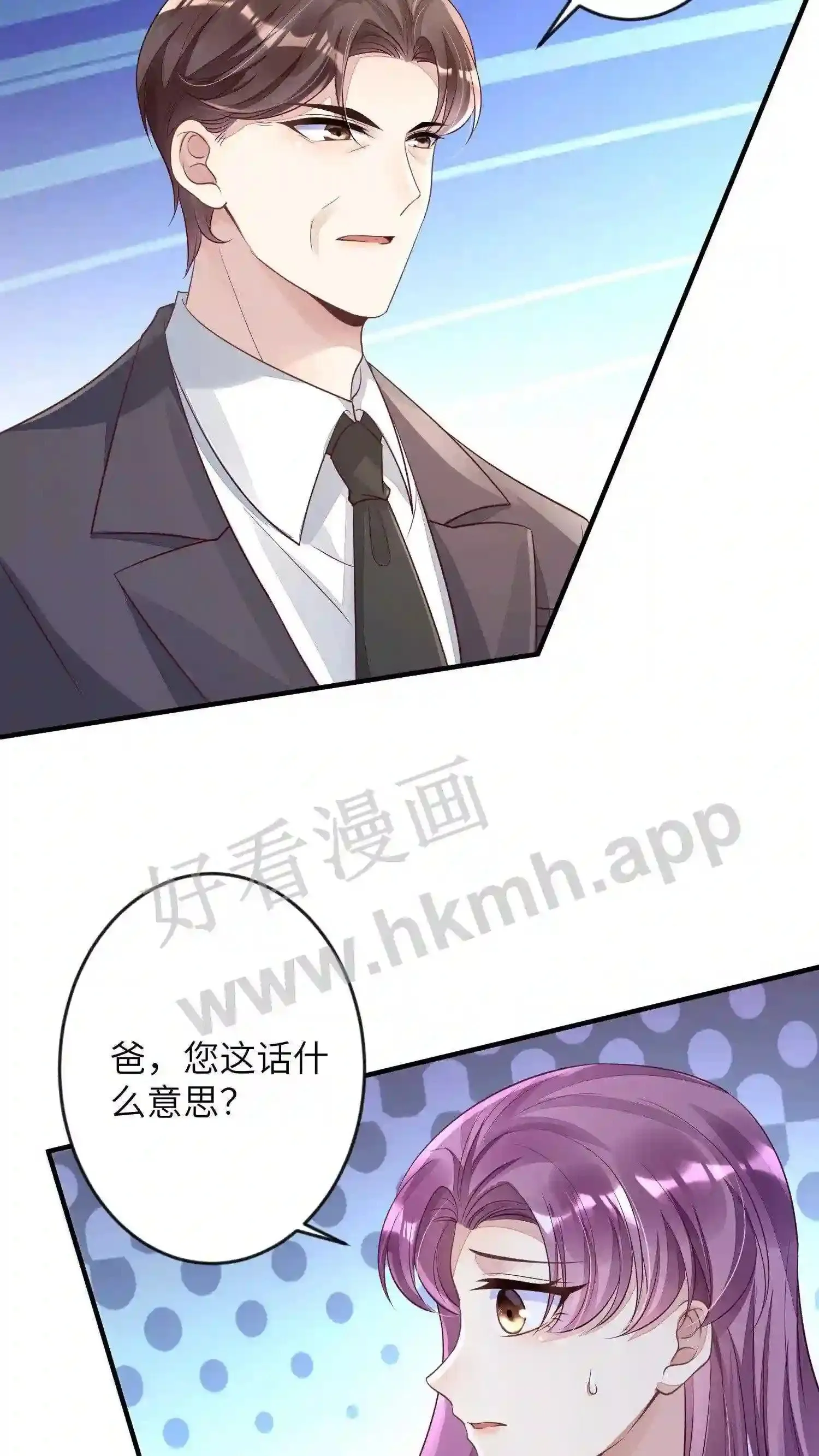 第25话 总裁的恶趣味 第24页