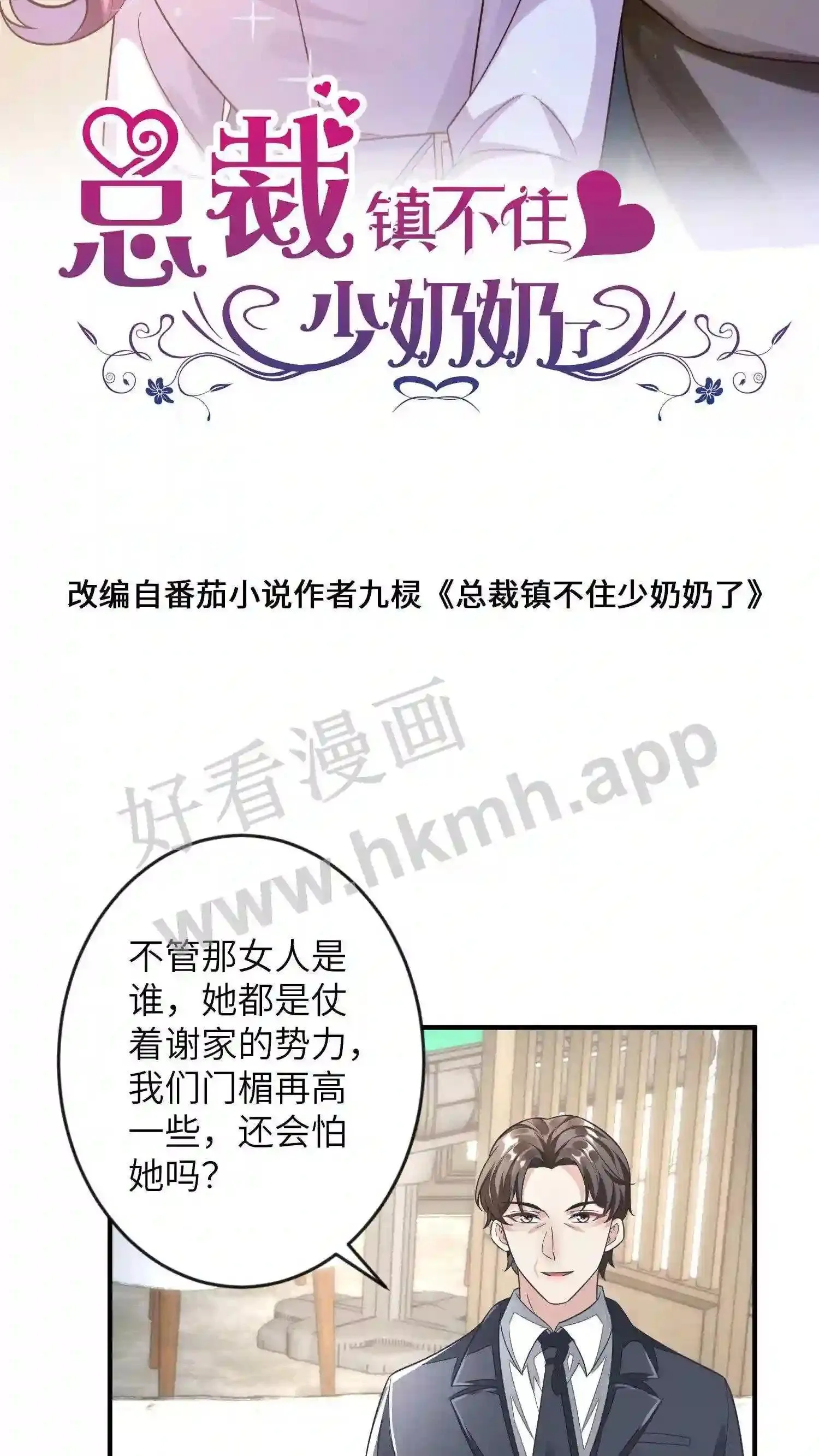 第25话 总裁的恶趣味 第27页