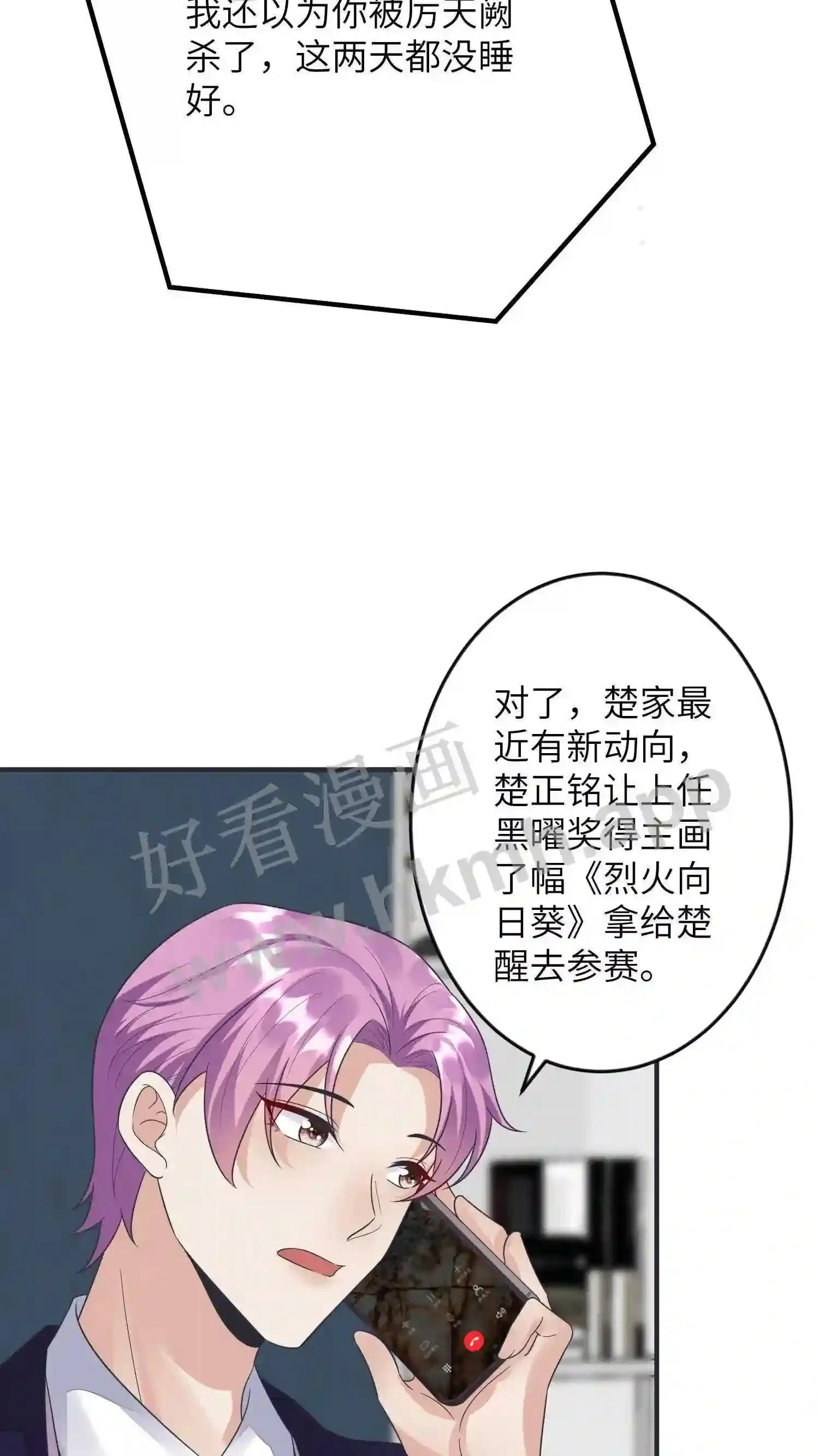 第26话 备战黑曜奖 第15页