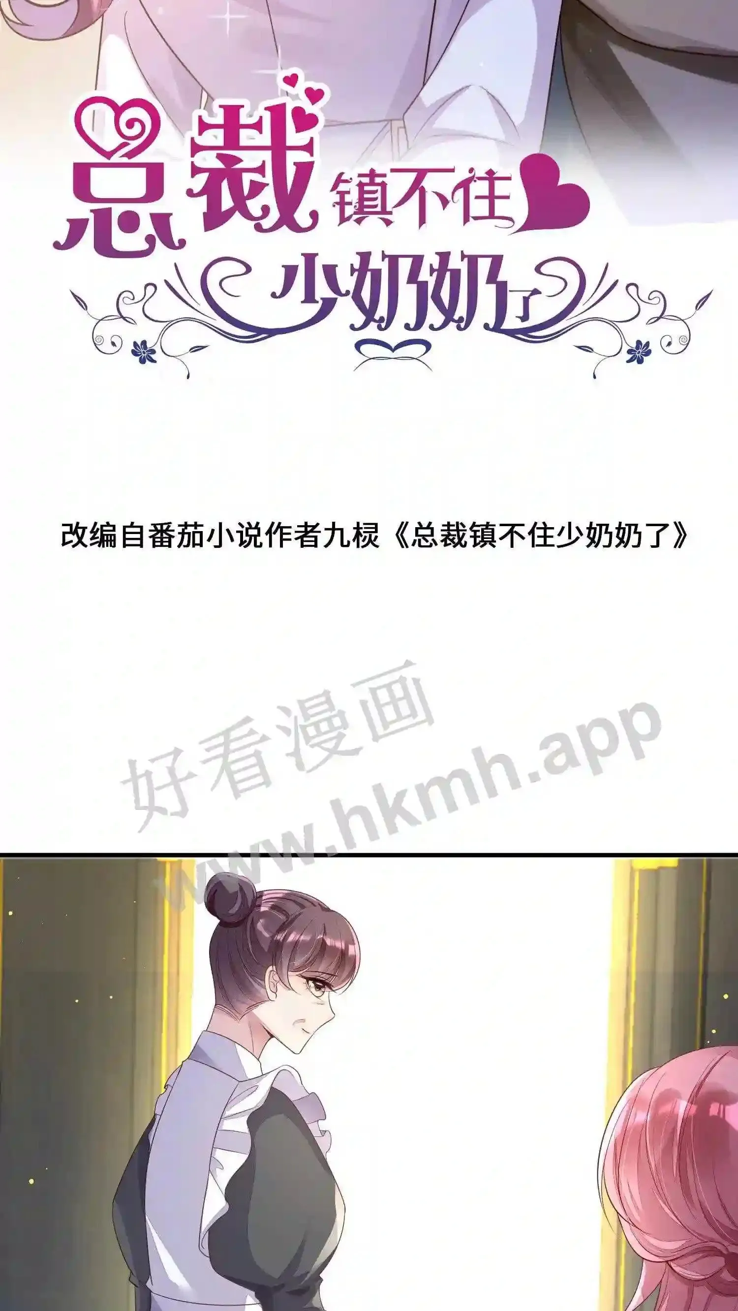 第27话 好像婚礼的场面 第2页