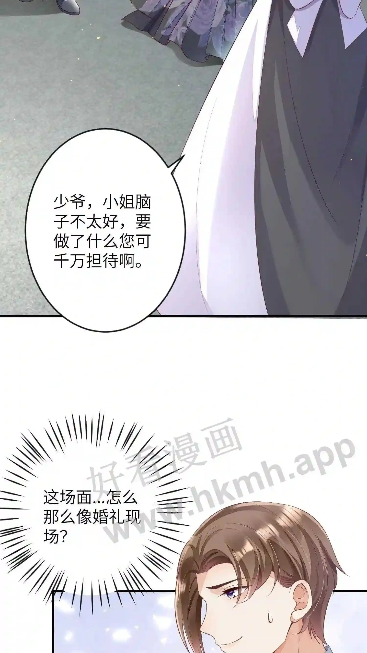 第27话 好像婚礼的场面 第4页