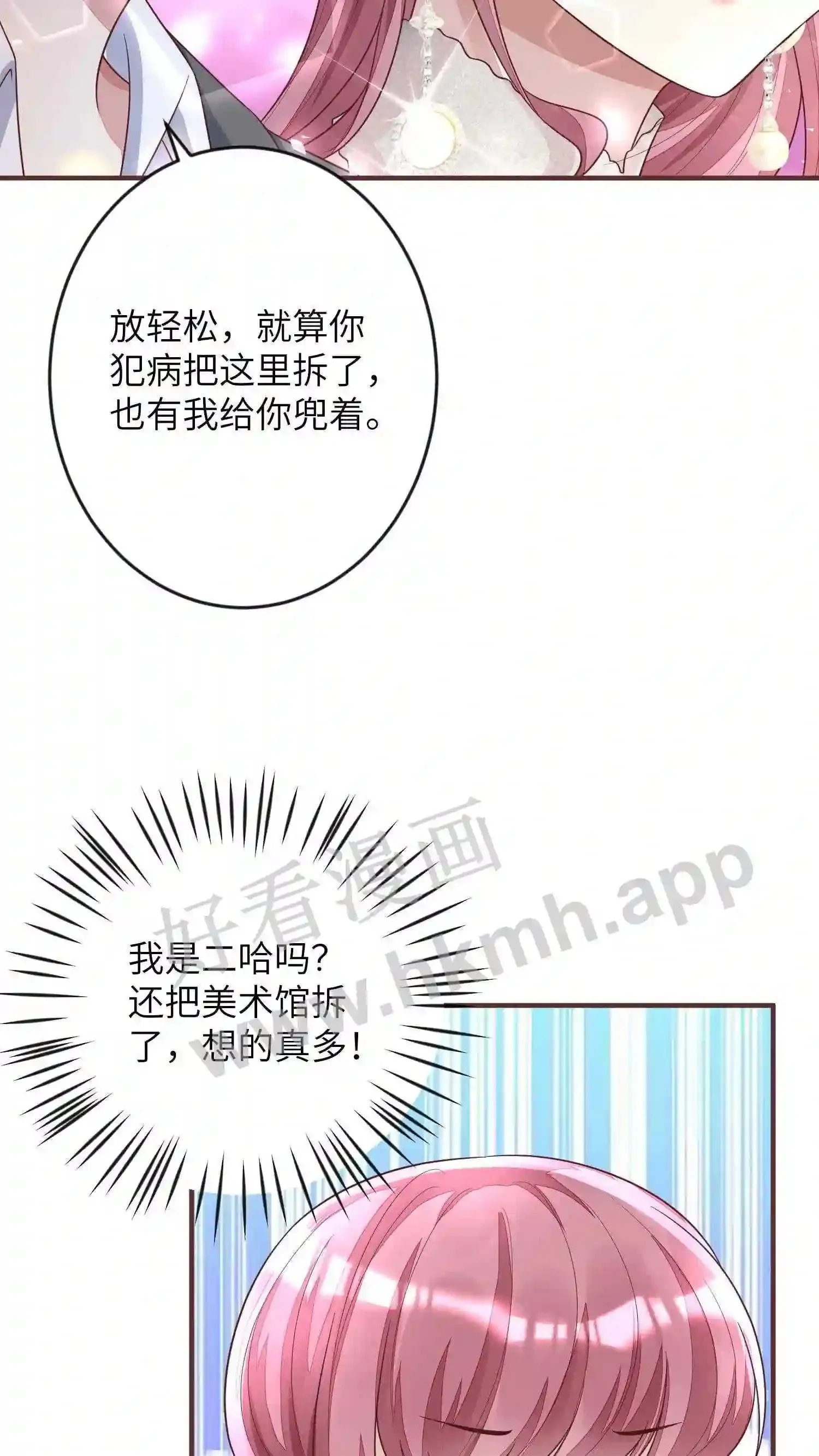 第28话 人在做,天在看 第11页