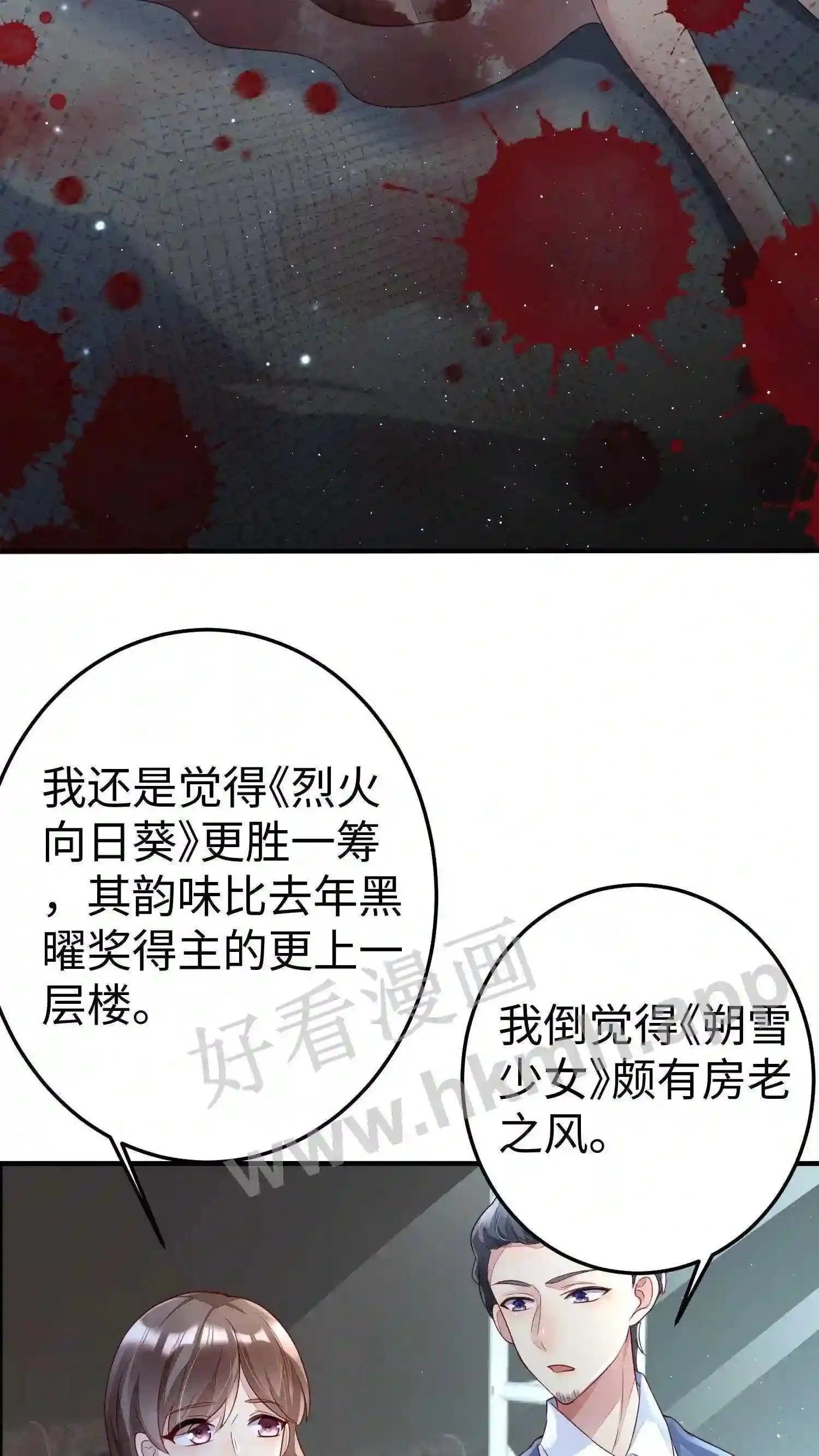 第29话 朔雪少女 第12页