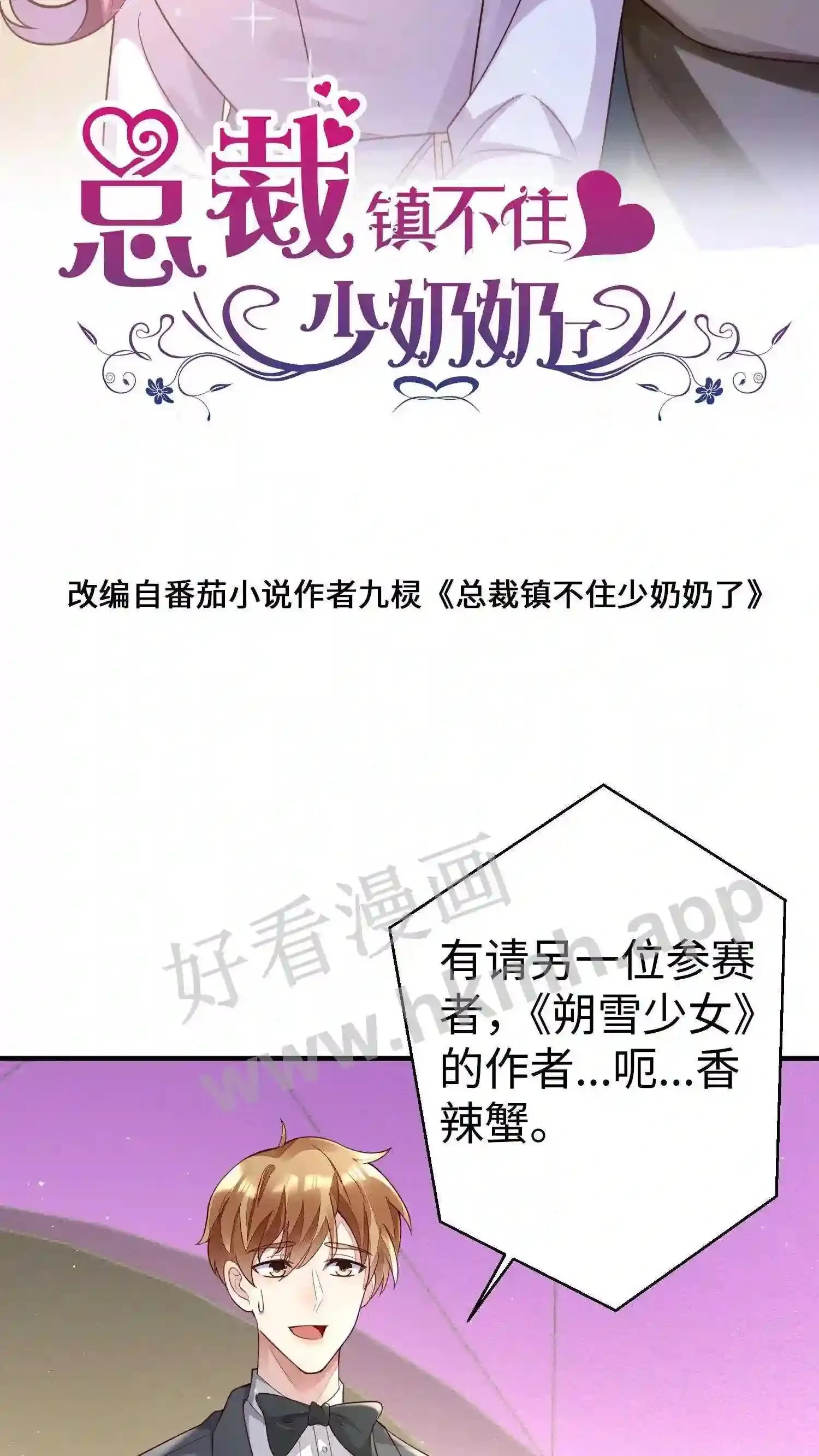 第29话 朔雪少女 第28页