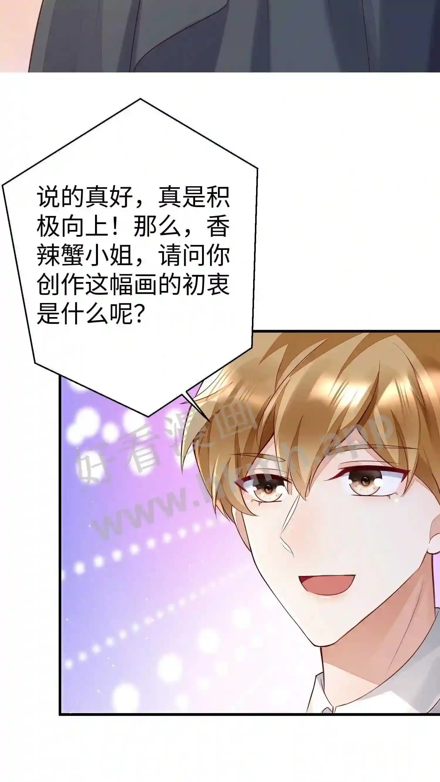 第30话 获得首奖 第8页