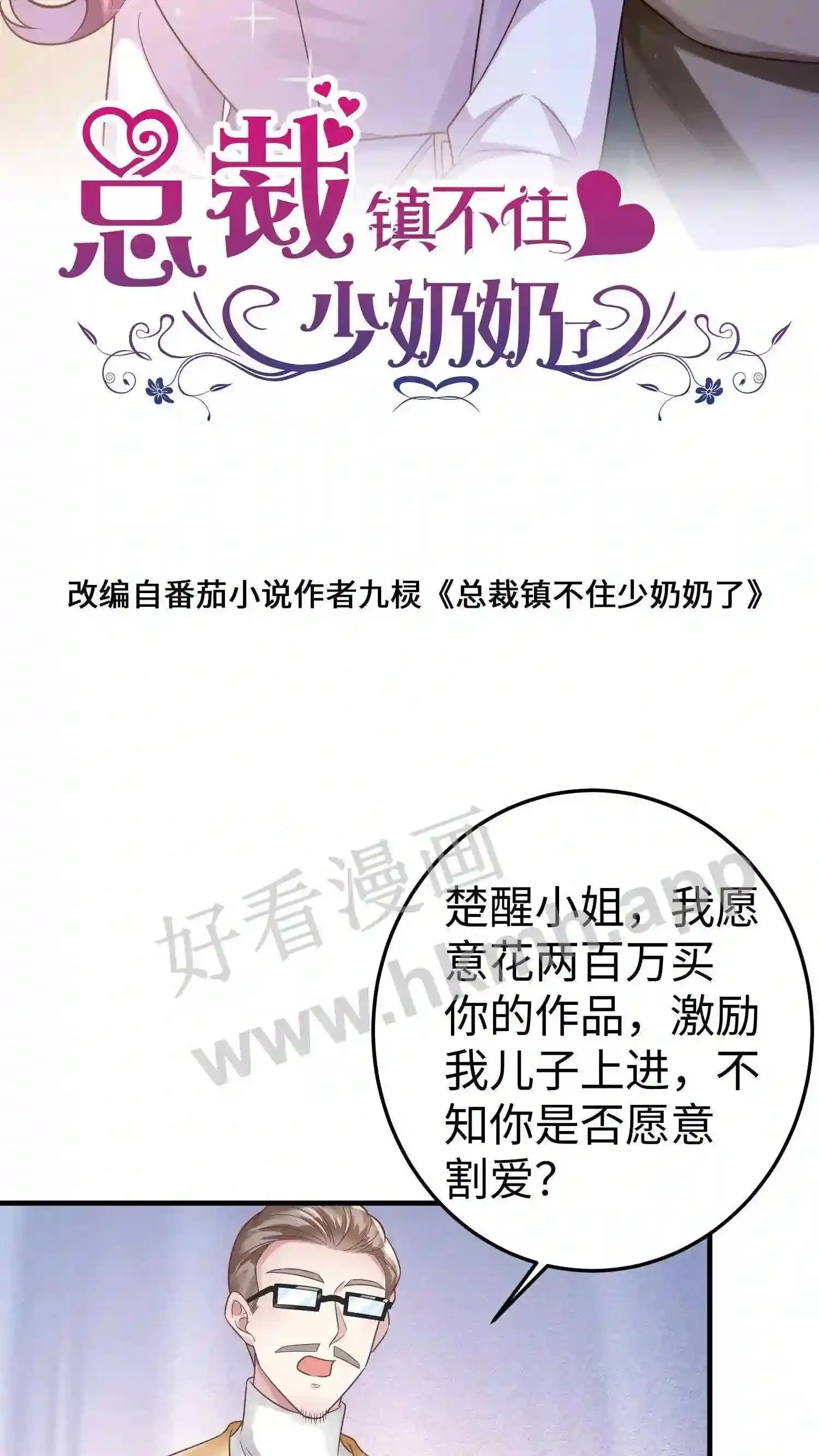 第31话 厉总亲自颁奖 第2页