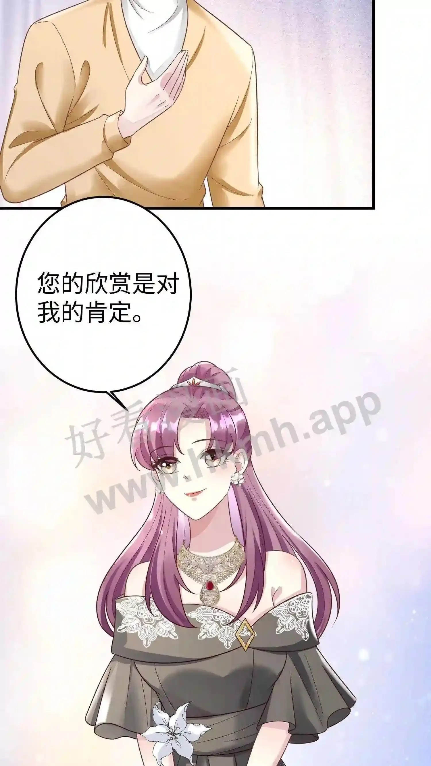 第31话 厉总亲自颁奖 第3页