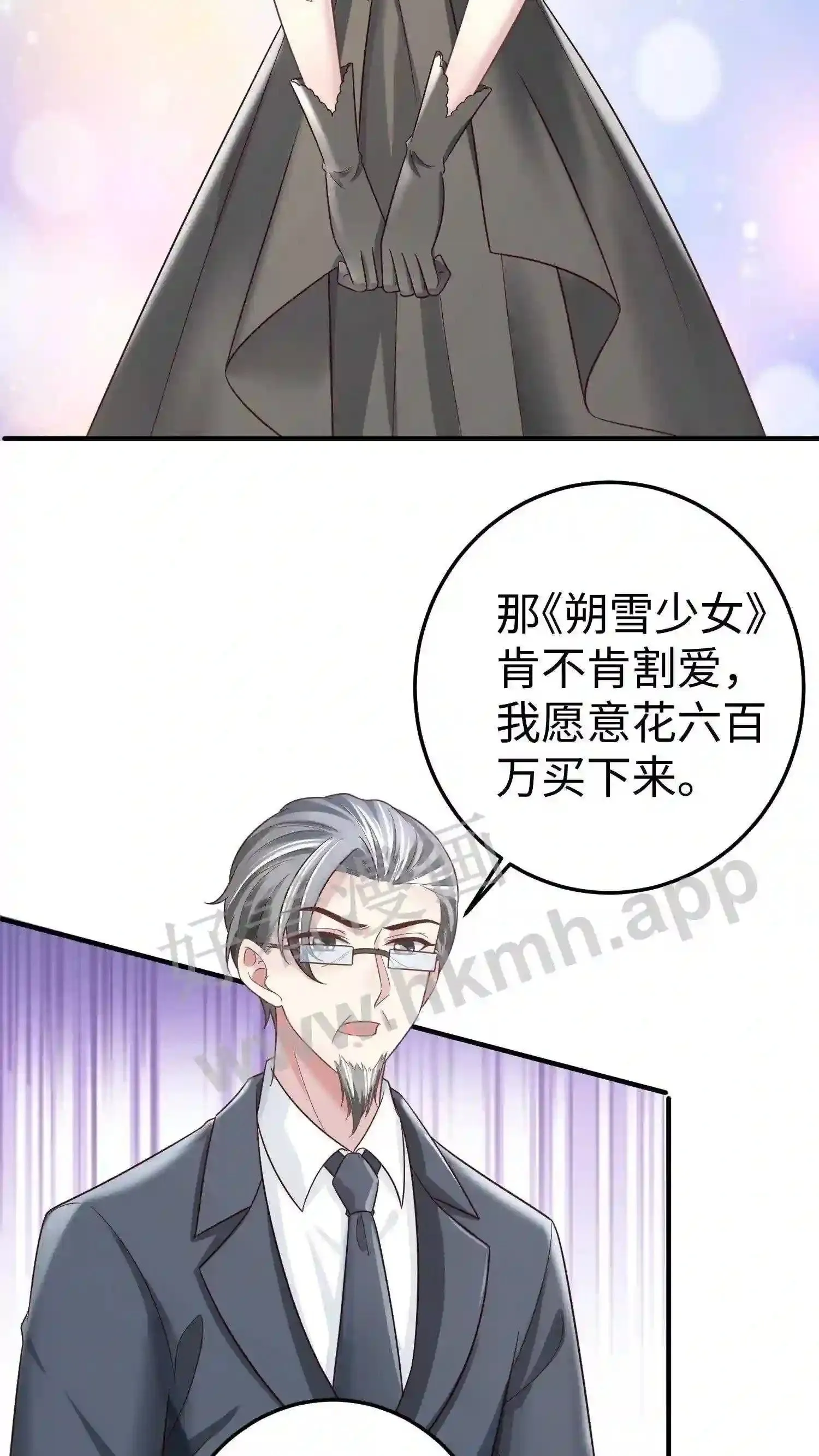 第31话 厉总亲自颁奖 第4页