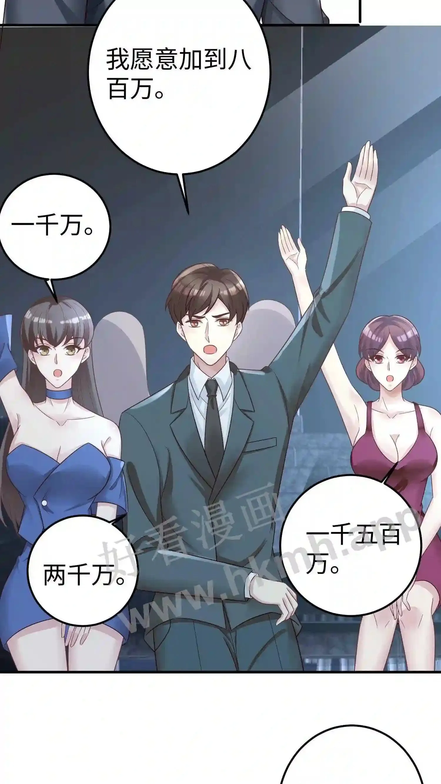 第31话 厉总亲自颁奖 第5页