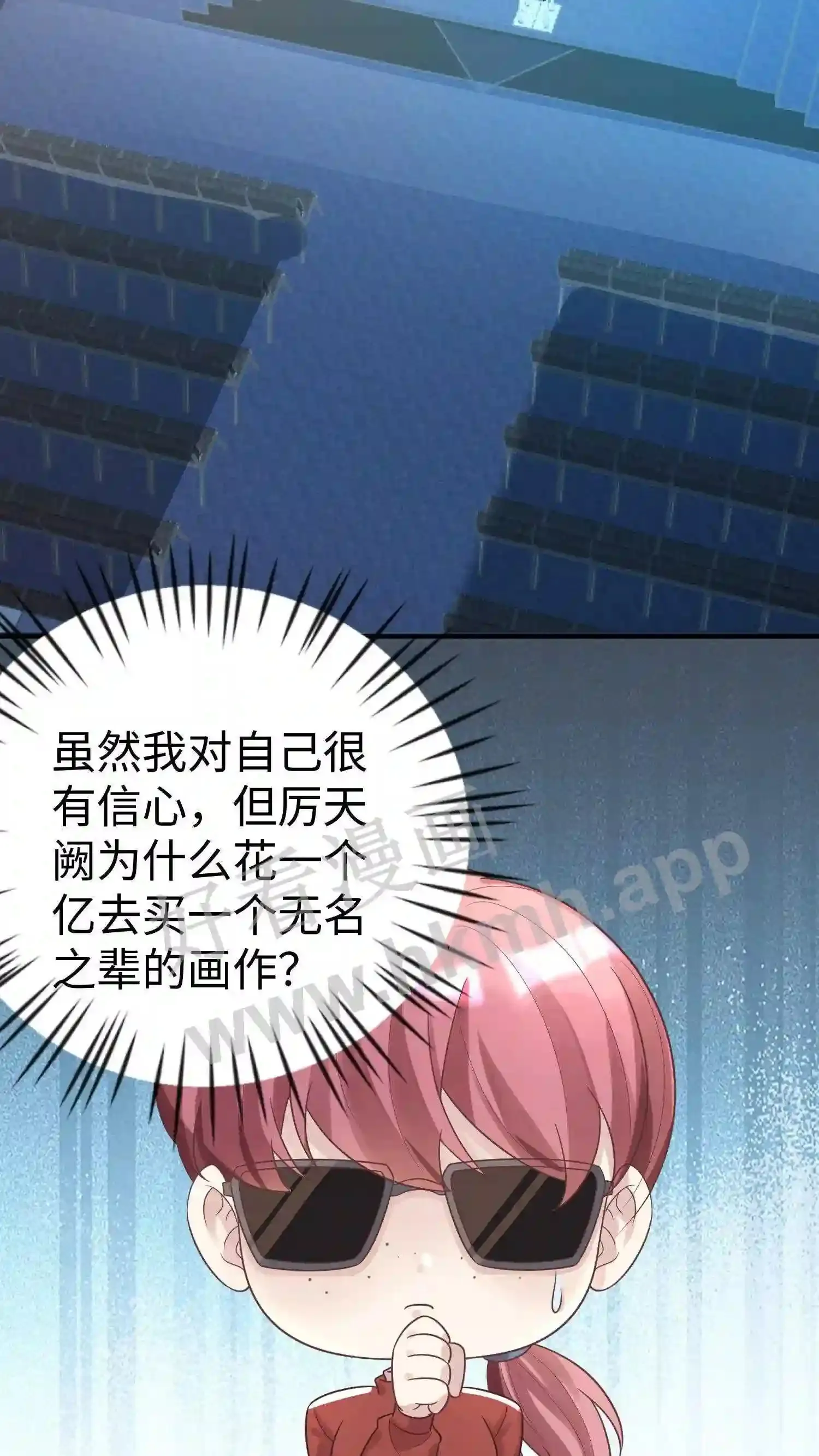 第31话 厉总亲自颁奖 第7页