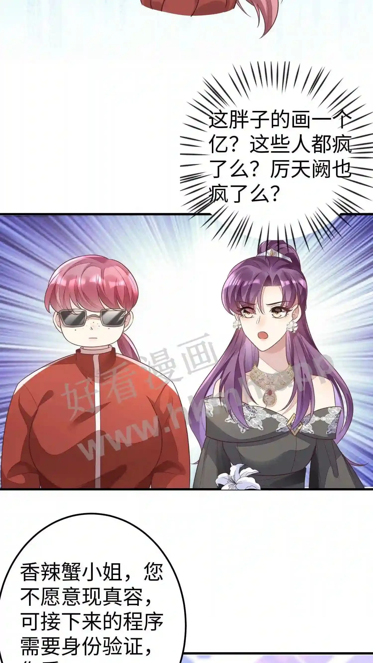 第31话 厉总亲自颁奖 第8页