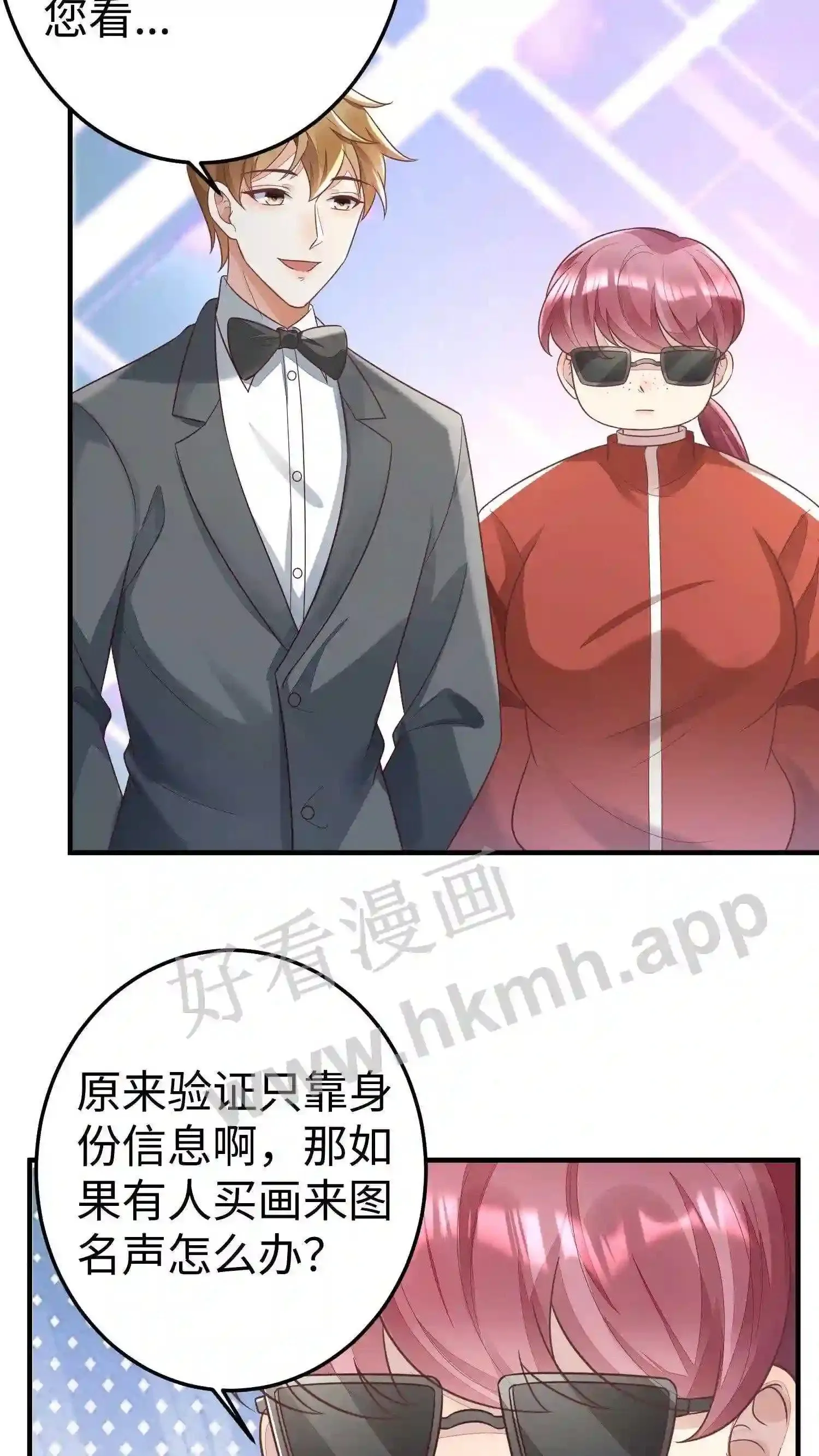 第31话 厉总亲自颁奖 第9页