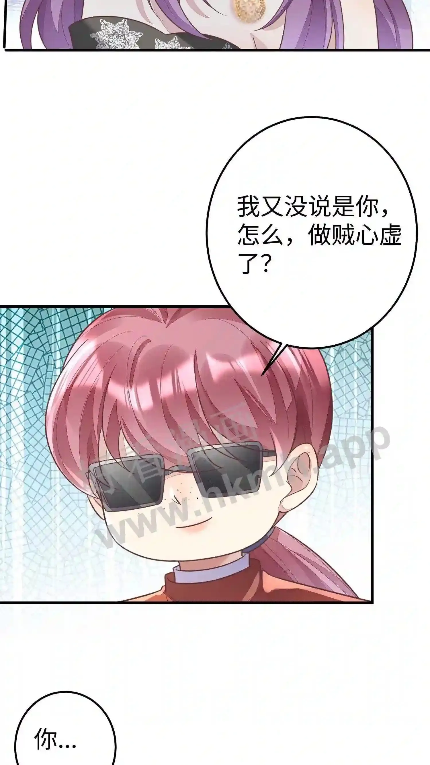 第31话 厉总亲自颁奖 第11页