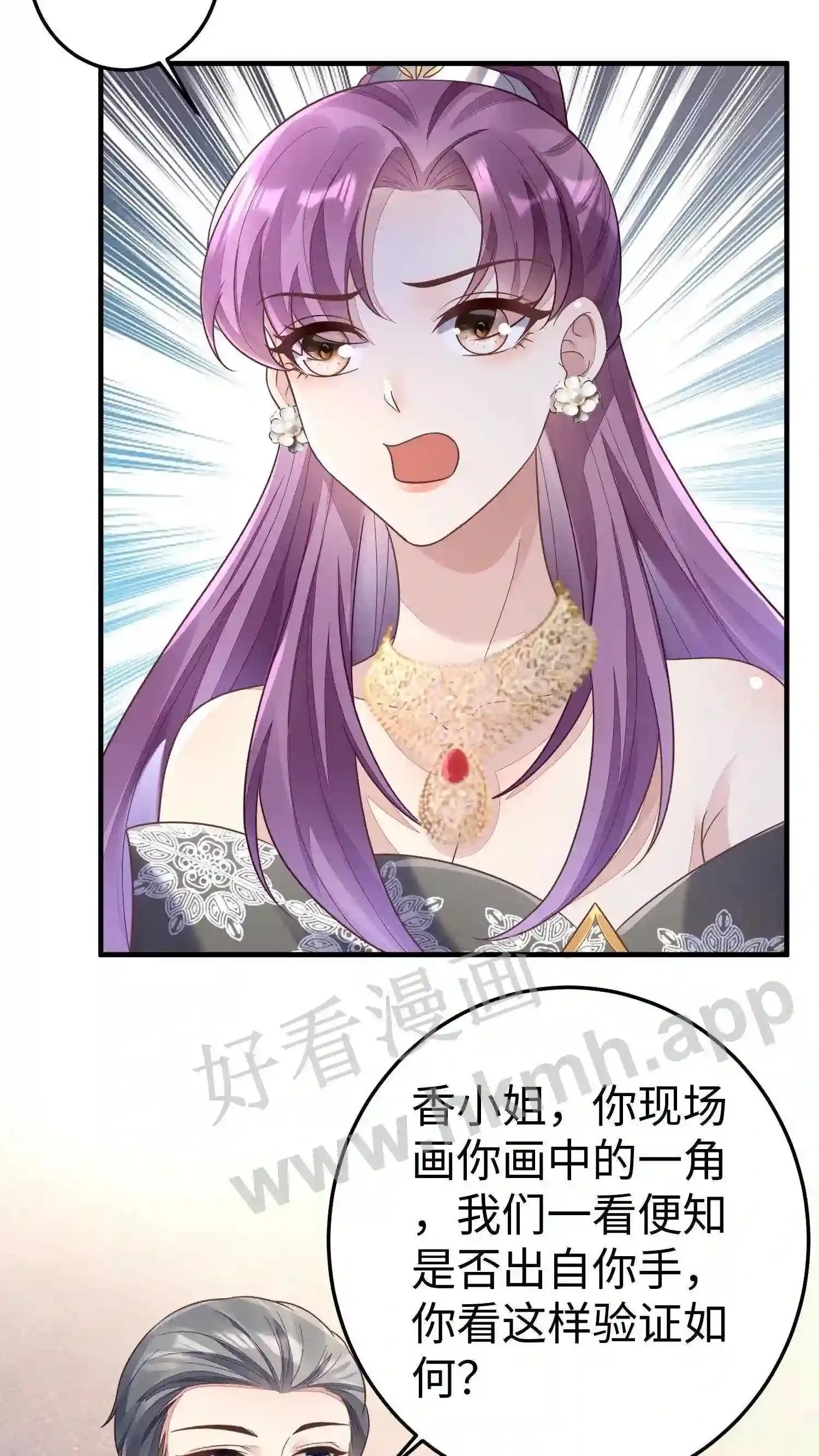 第31话 厉总亲自颁奖 第12页