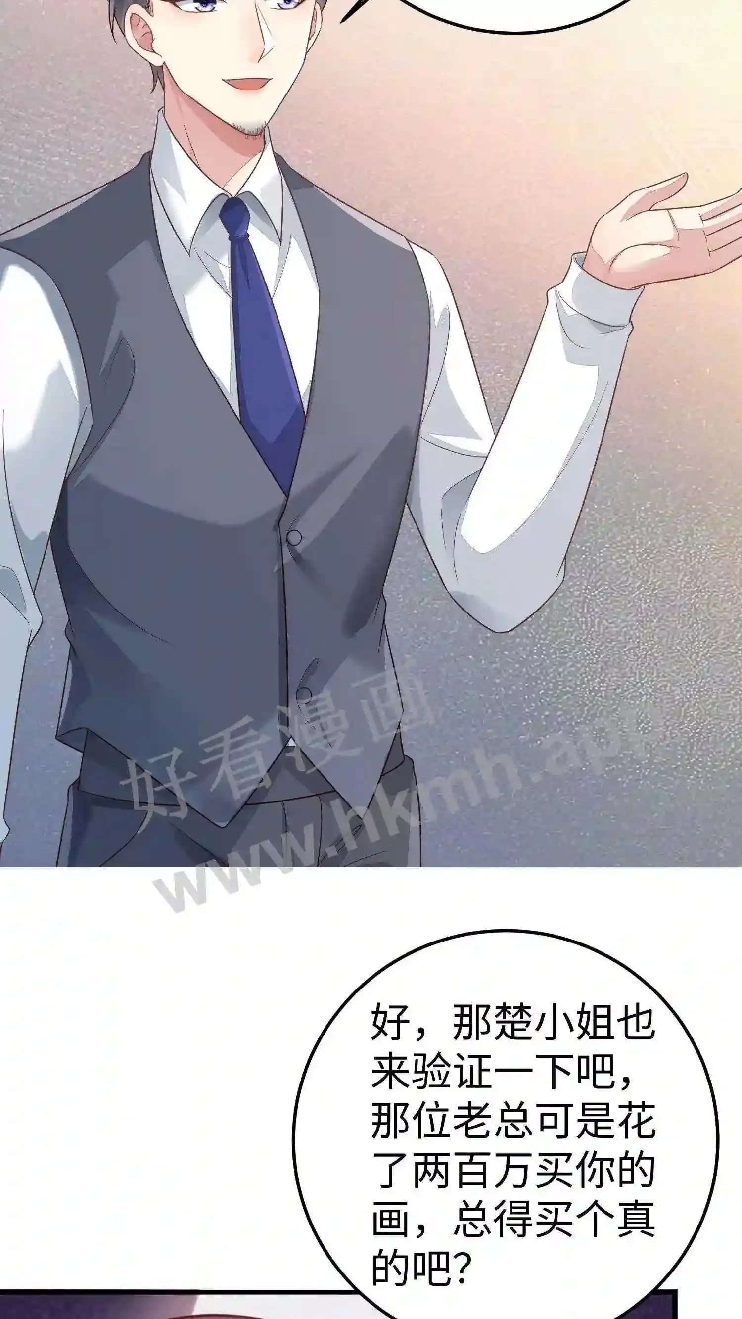第31话 厉总亲自颁奖 第13页