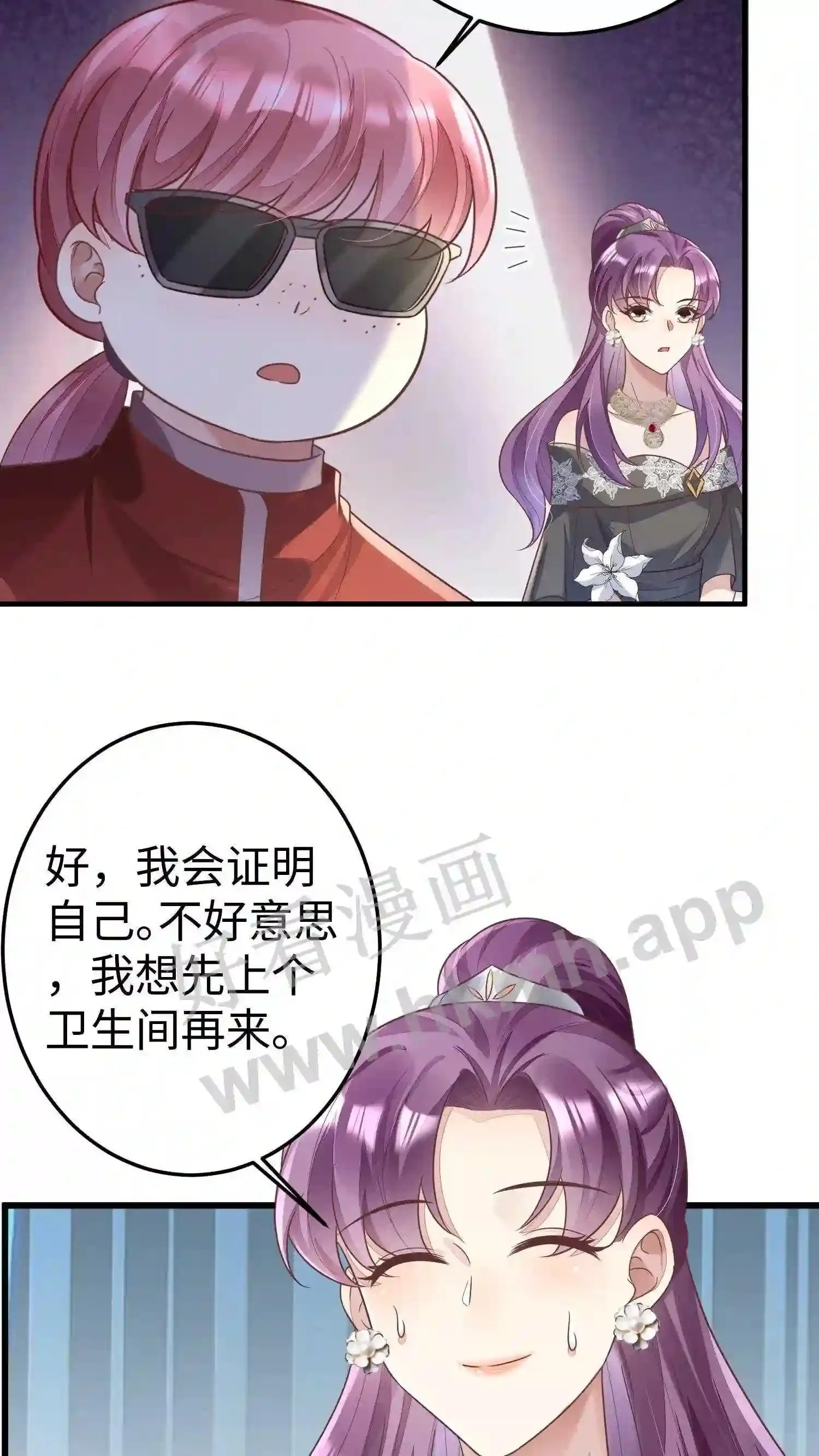 第31话 厉总亲自颁奖 第14页