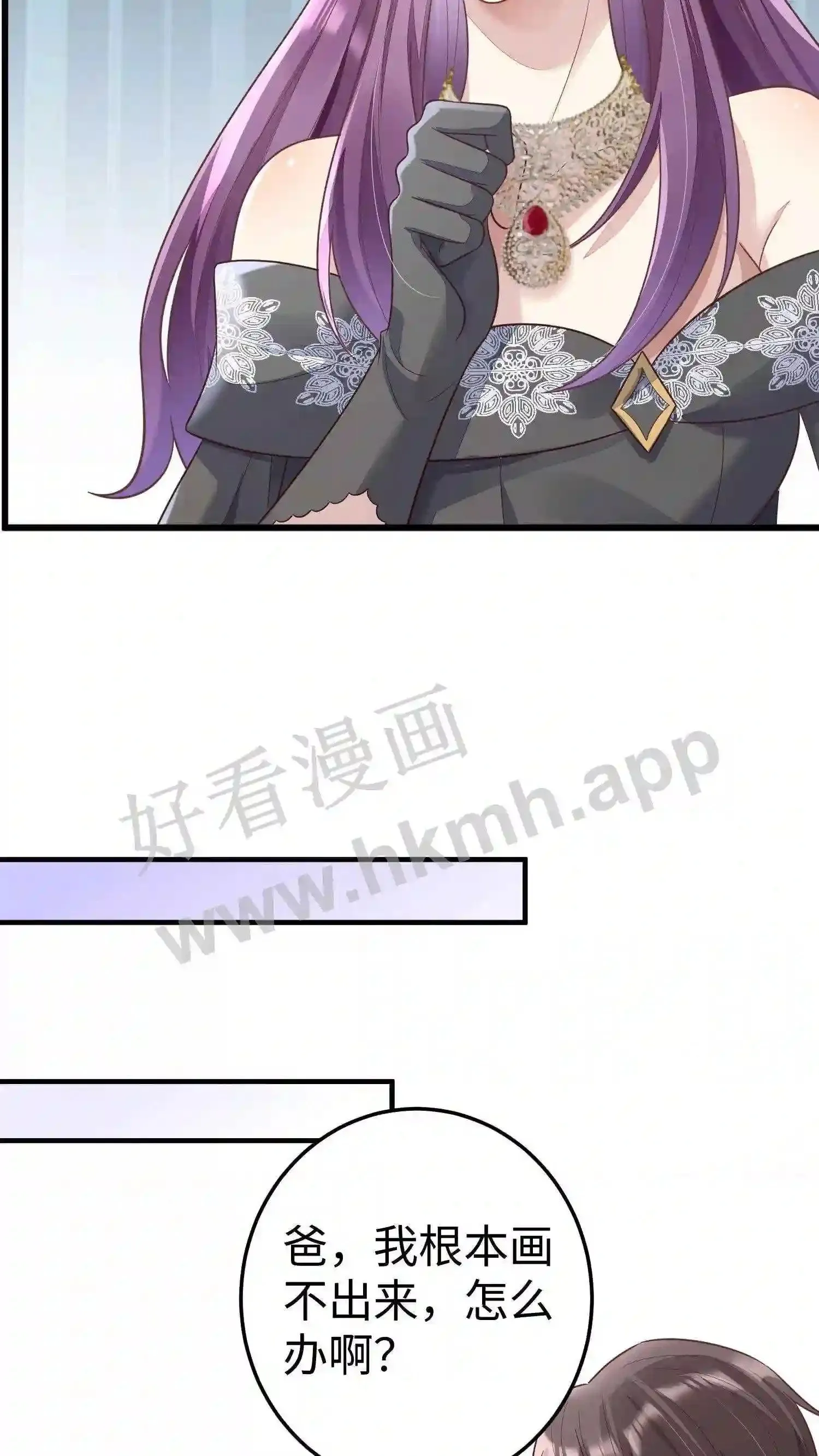 第31话 厉总亲自颁奖 第15页