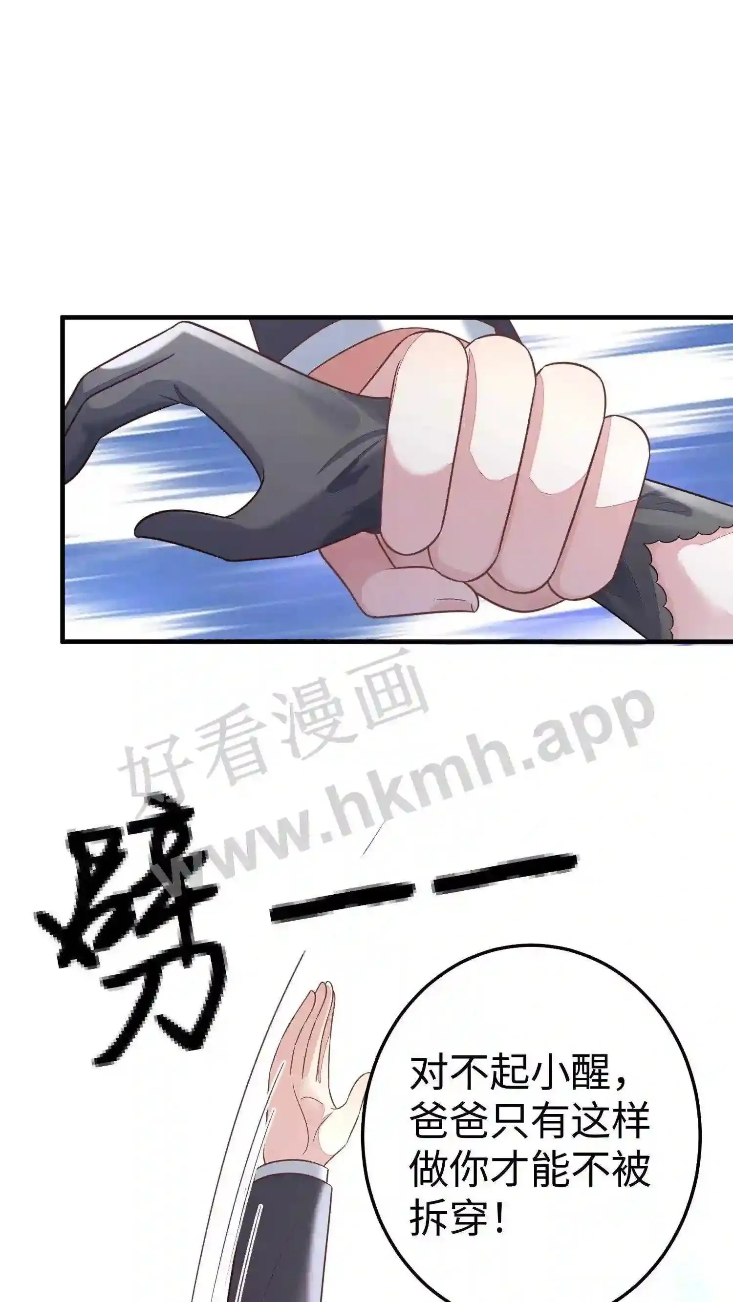 第31话 厉总亲自颁奖 第17页