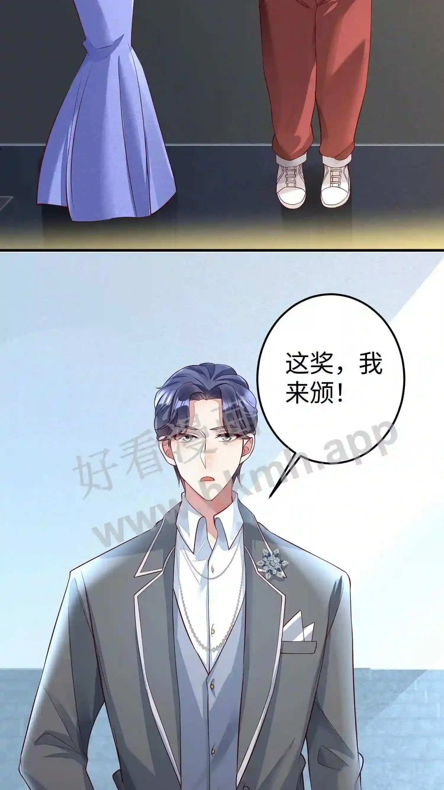 第31话 厉总亲自颁奖 第23页