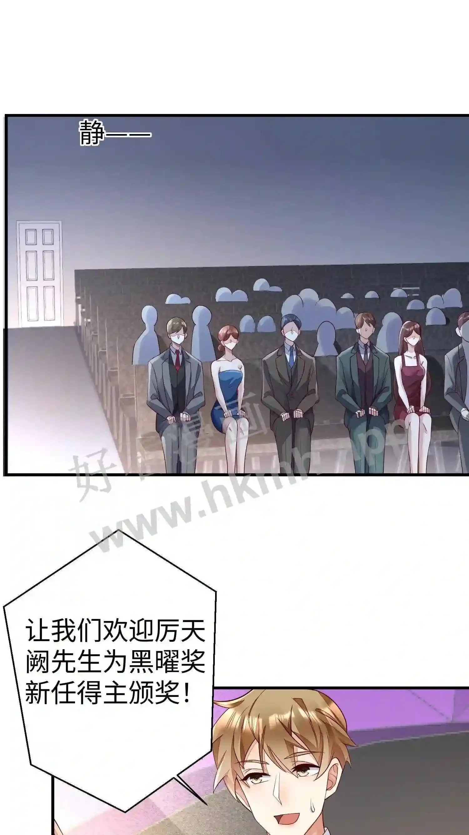 第31话 厉总亲自颁奖 第25页